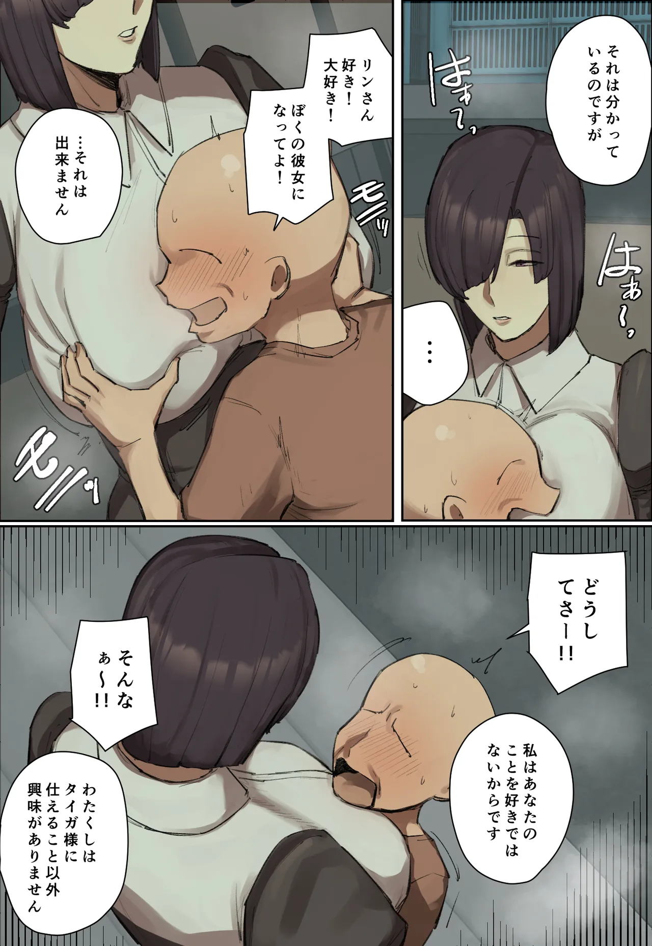 主人公系転校生のメイドさんに一目惚れ！ Page.112