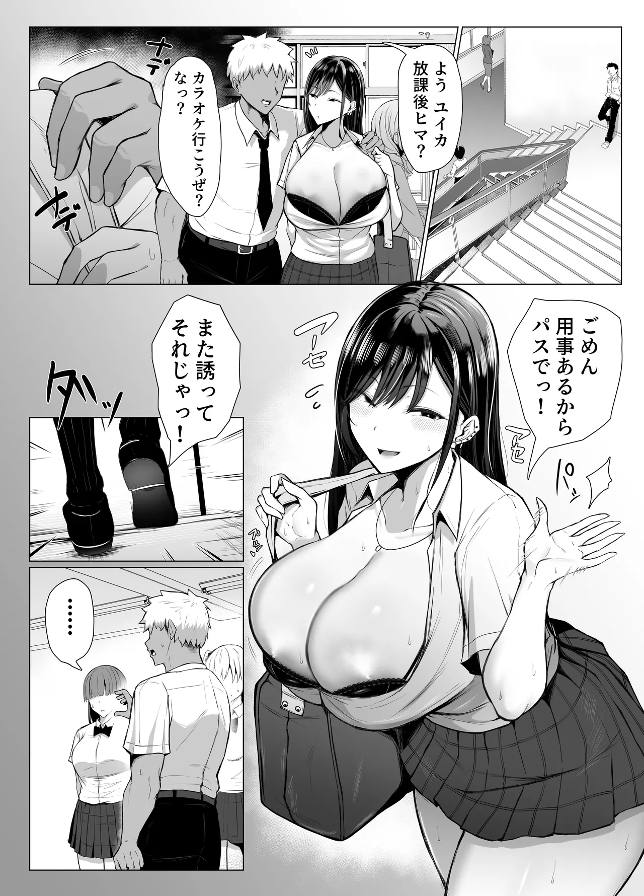 ギャルとオタクの遺伝子相性抜群H Page.16