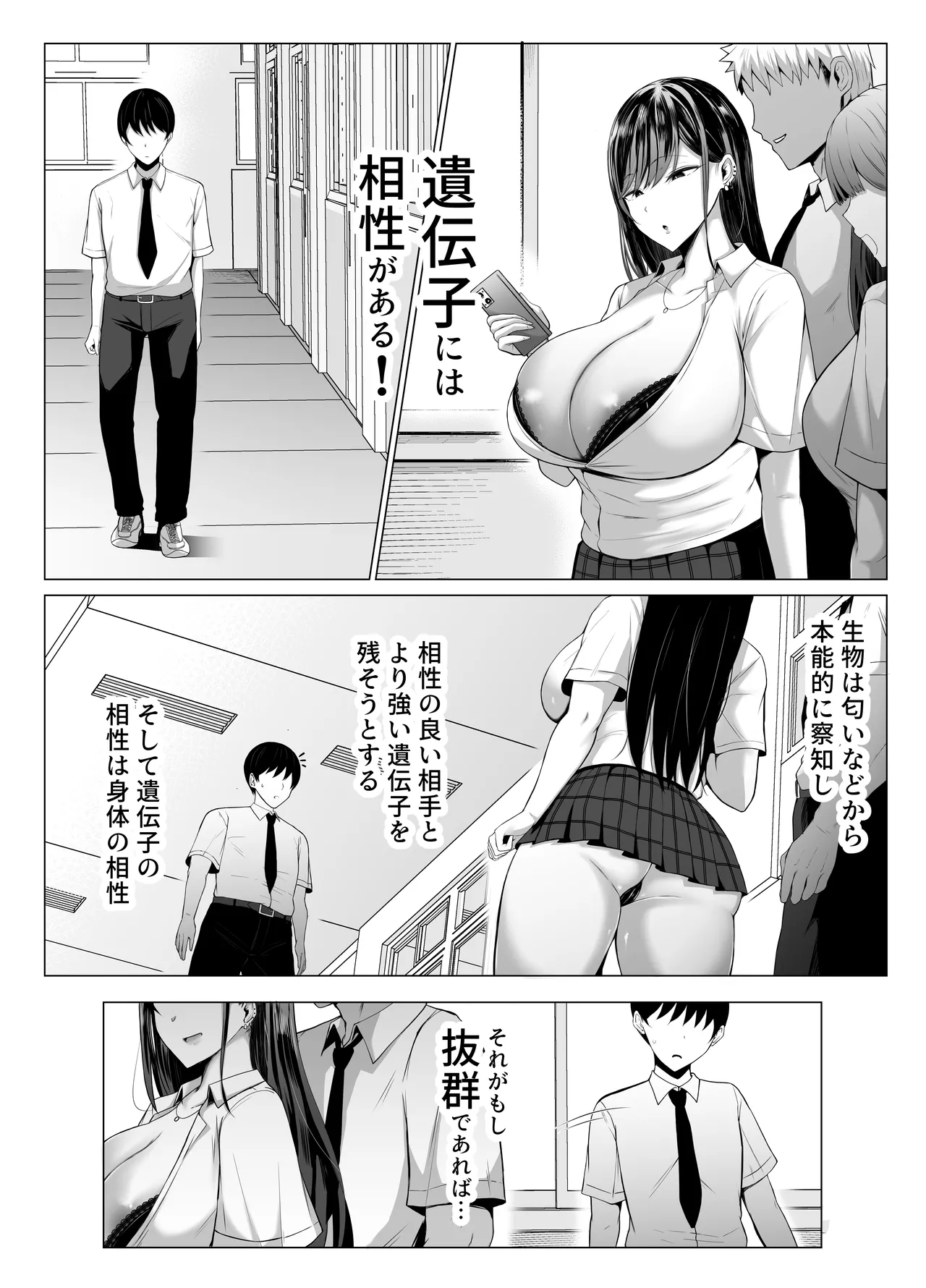 ギャルとオタクの遺伝子相性抜群H Page.2