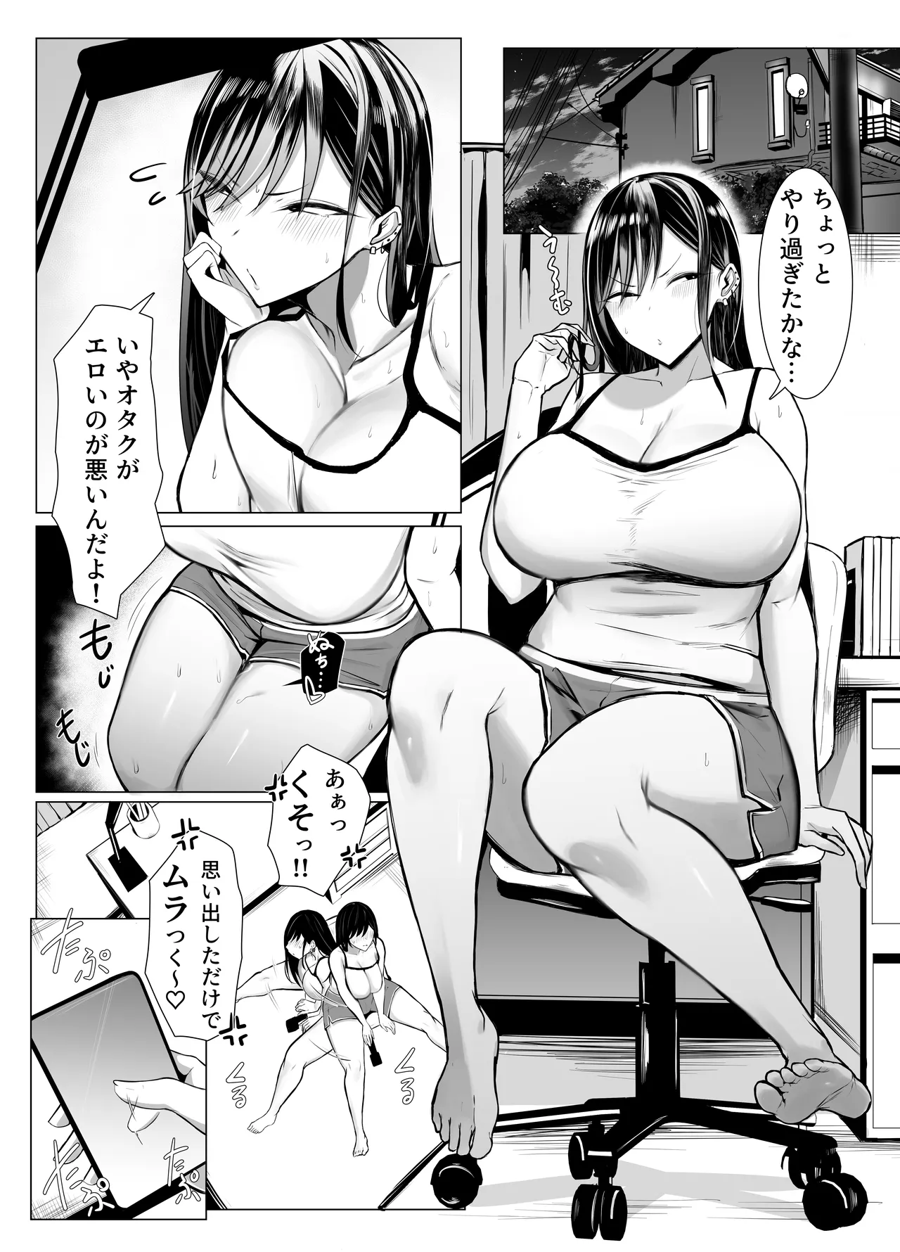 ギャルとオタクの遺伝子相性抜群H Page.33