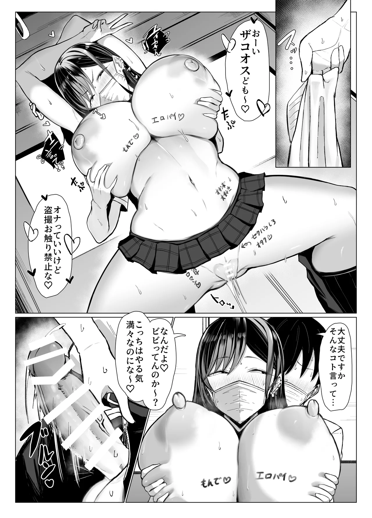 ギャルとオタクの遺伝子相性抜群H Page.39