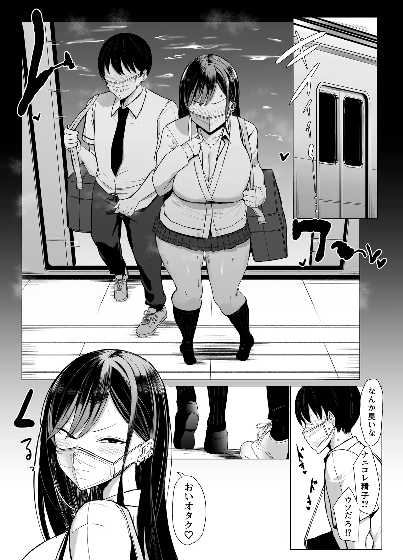 ギャルとオタクの遺伝子相性抜群H Page.45