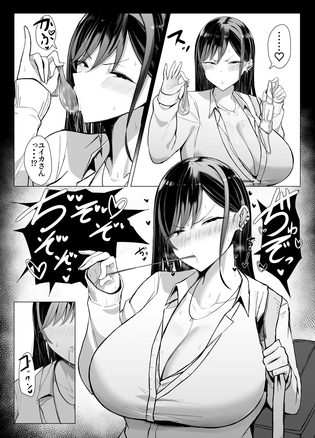 ギャルとオタクの遺伝子相性抜群H Page.46