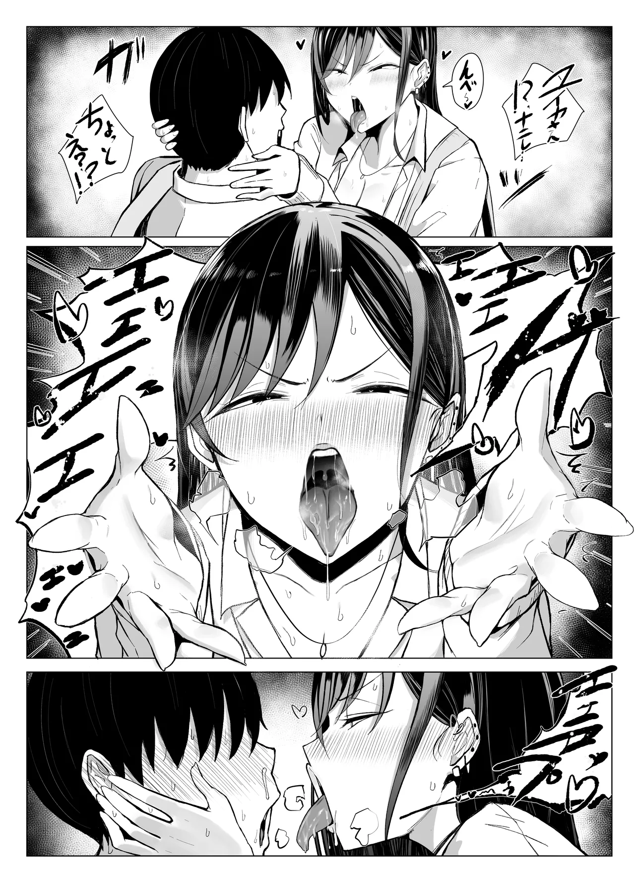 ギャルとオタクの遺伝子相性抜群H Page.47