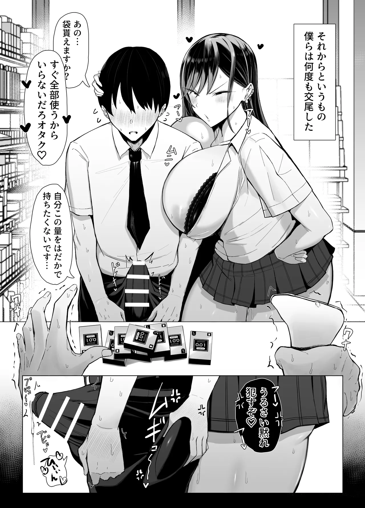ギャルとオタクの遺伝子相性抜群H Page.49