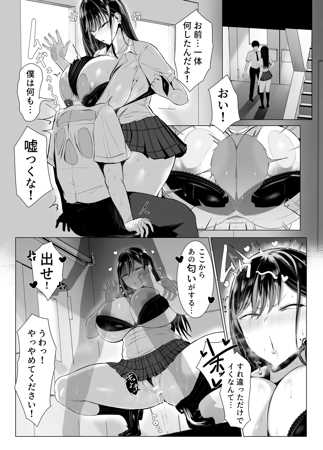 ギャルとオタクの遺伝子相性抜群H Page.5