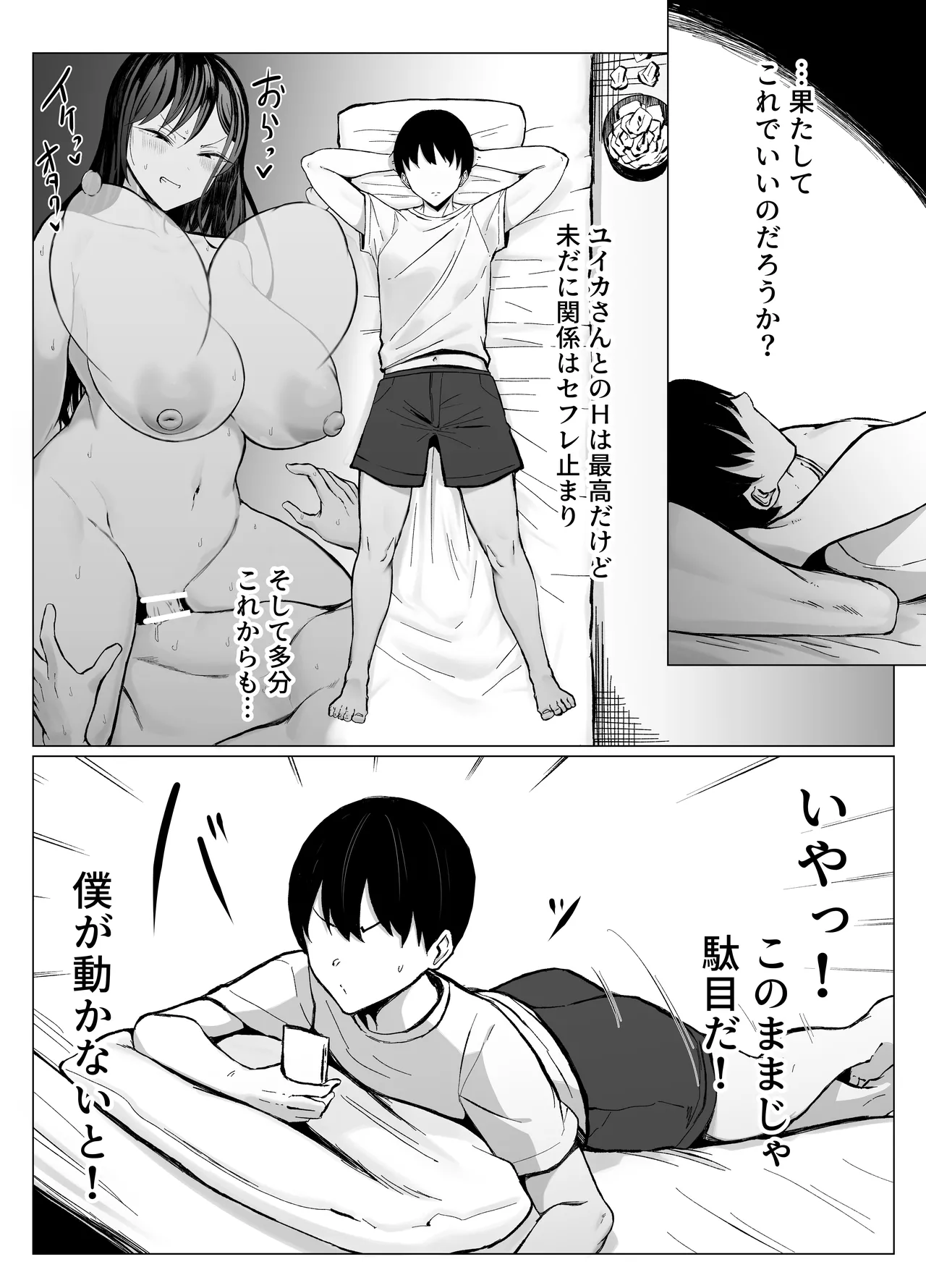 ギャルとオタクの遺伝子相性抜群H Page.52