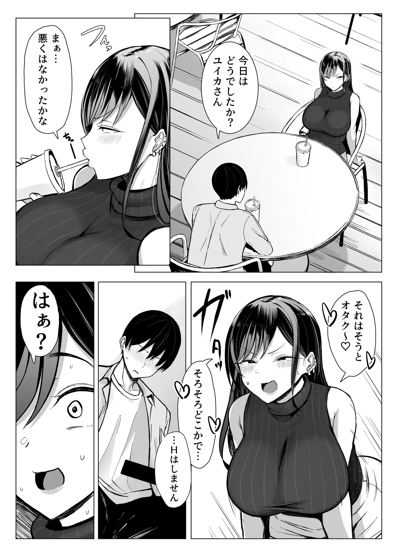 ギャルとオタクの遺伝子相性抜群H Page.54