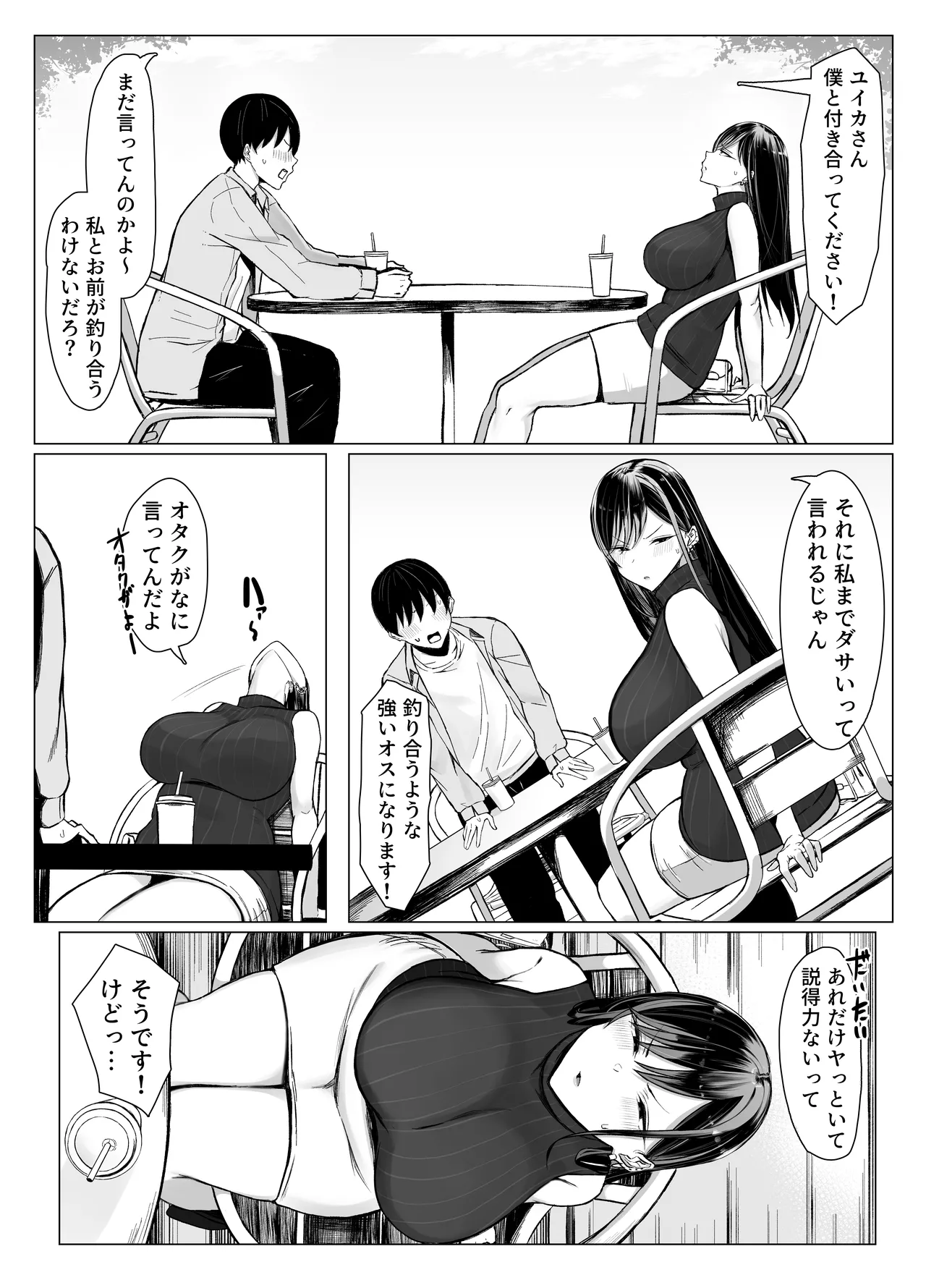 ギャルとオタクの遺伝子相性抜群H Page.55