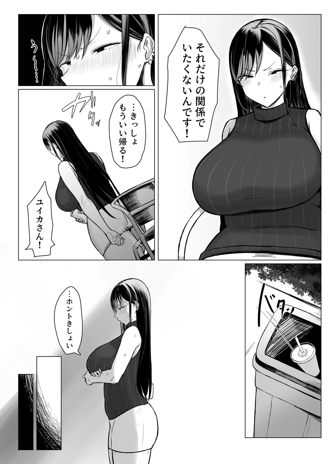 ギャルとオタクの遺伝子相性抜群H Page.56