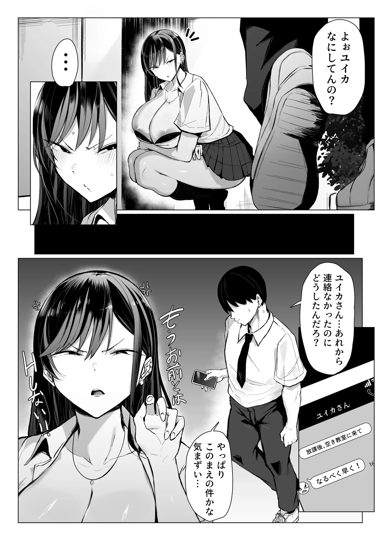ギャルとオタクの遺伝子相性抜群H Page.58