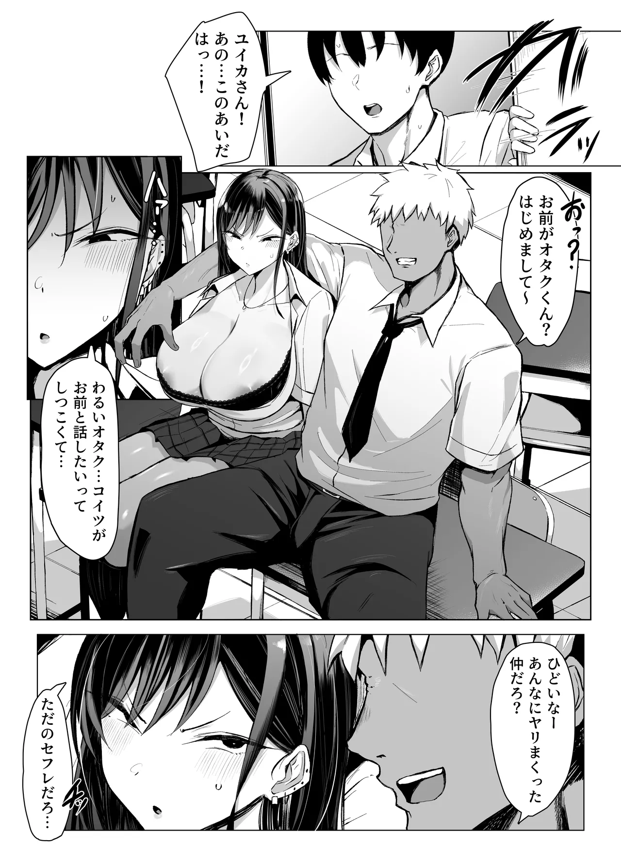 ギャルとオタクの遺伝子相性抜群H Page.59