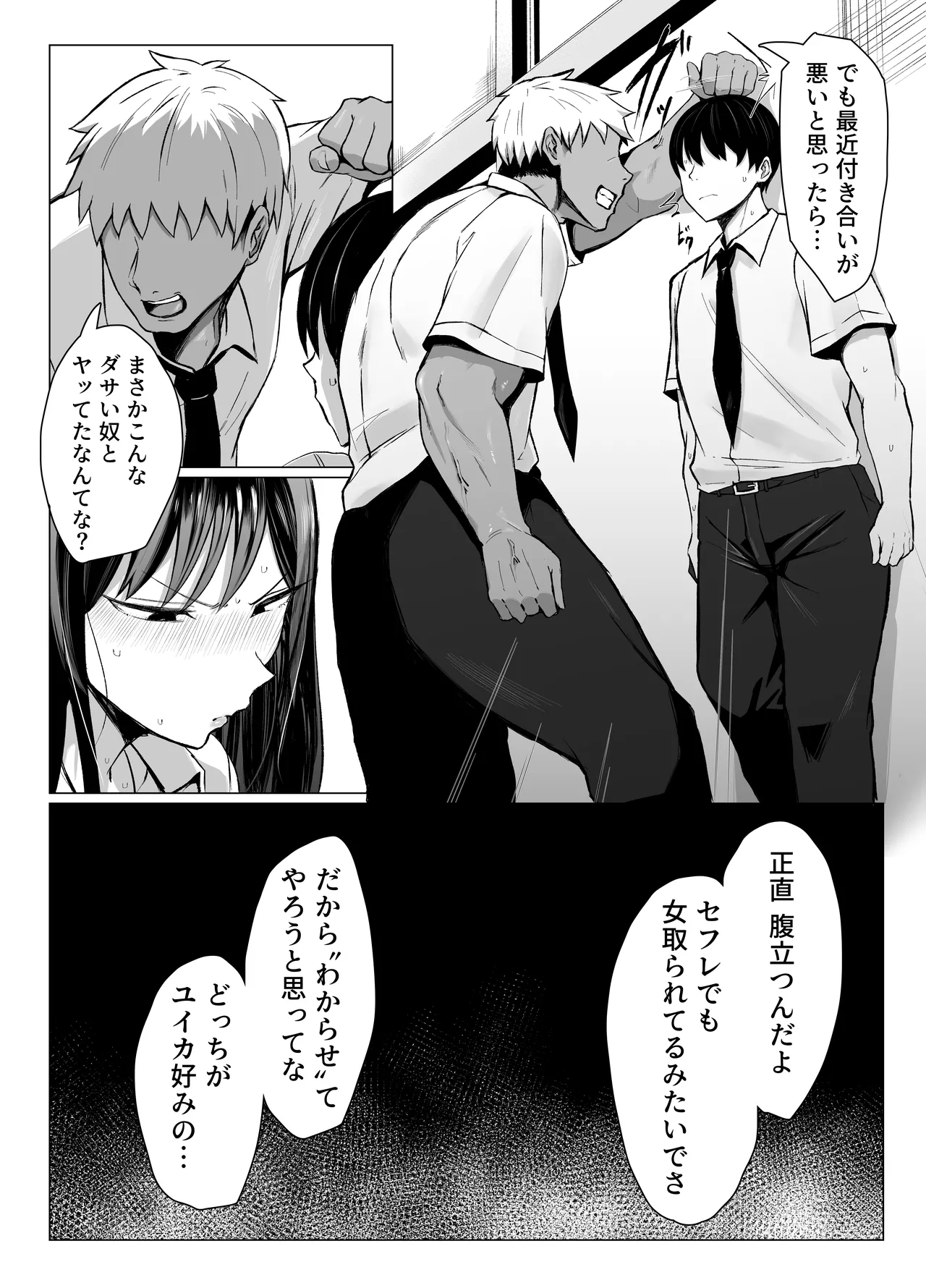 ギャルとオタクの遺伝子相性抜群H Page.60