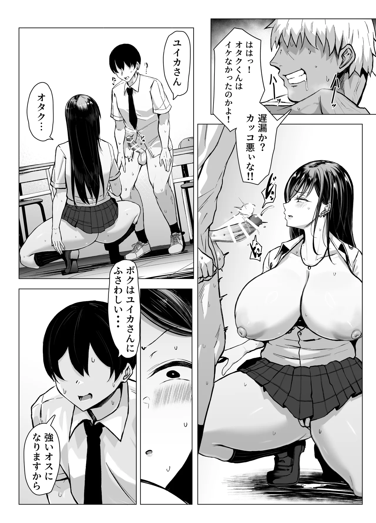 ギャルとオタクの遺伝子相性抜群H Page.64