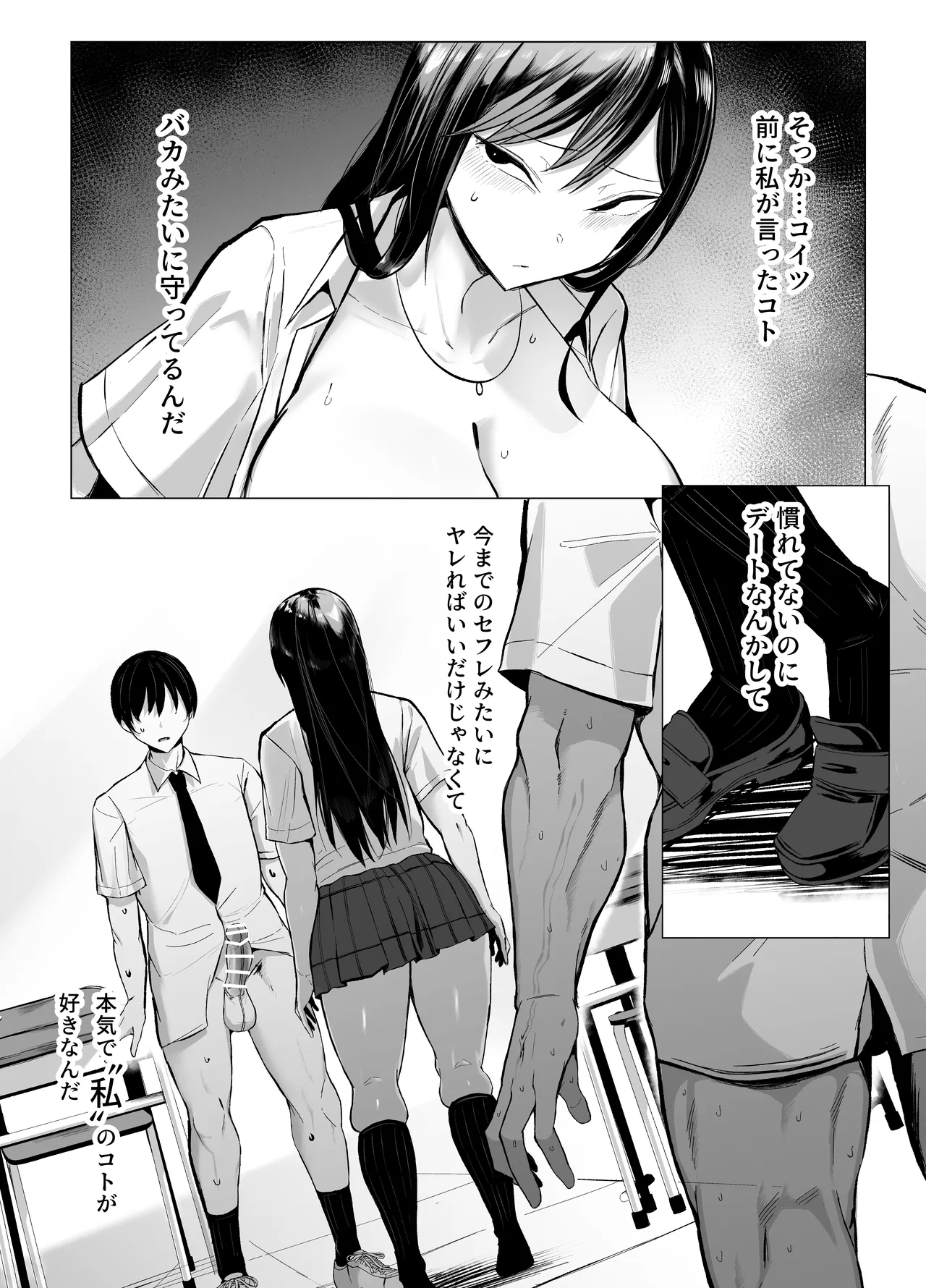 ギャルとオタクの遺伝子相性抜群H Page.65