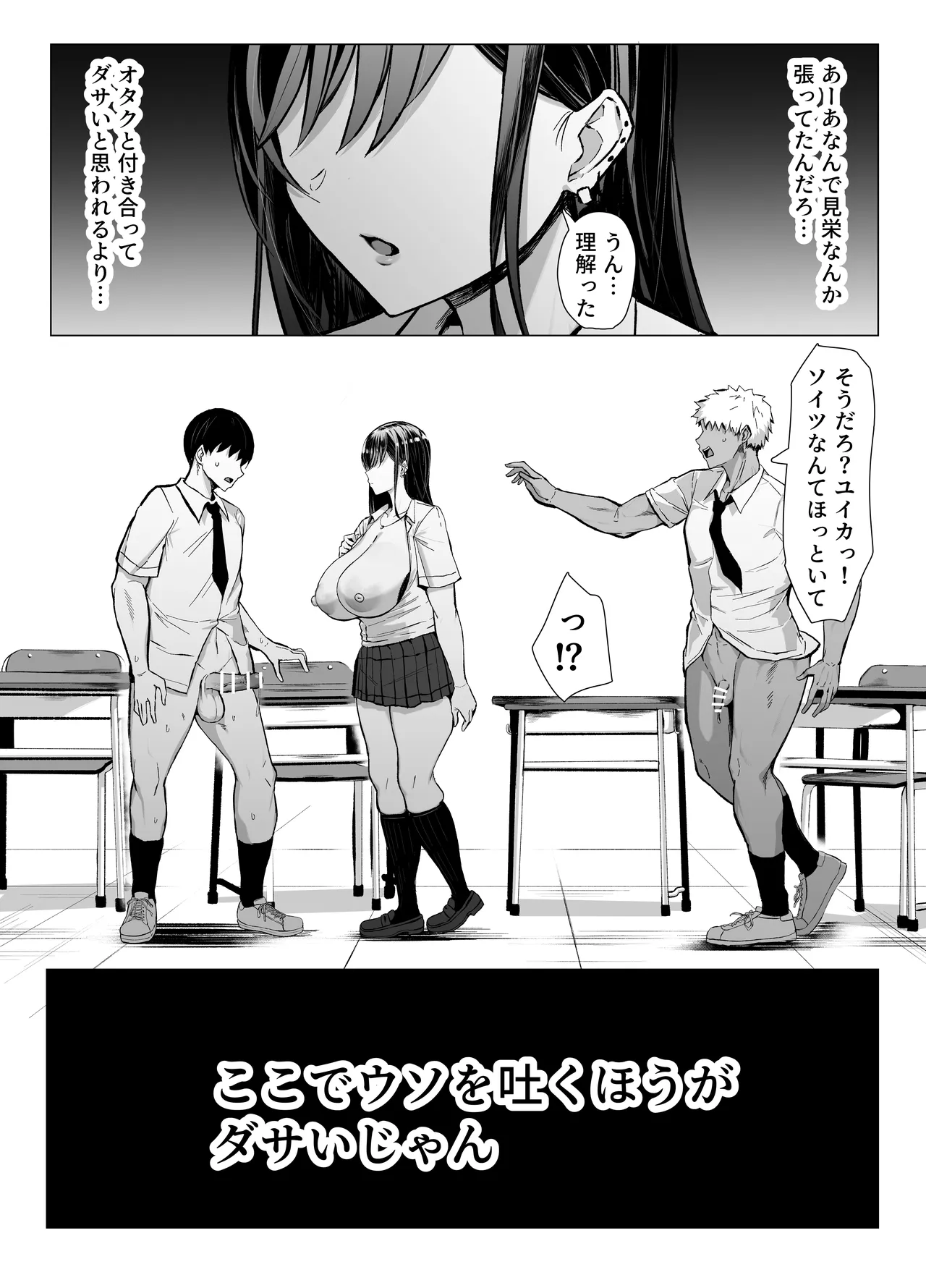 ギャルとオタクの遺伝子相性抜群H Page.66