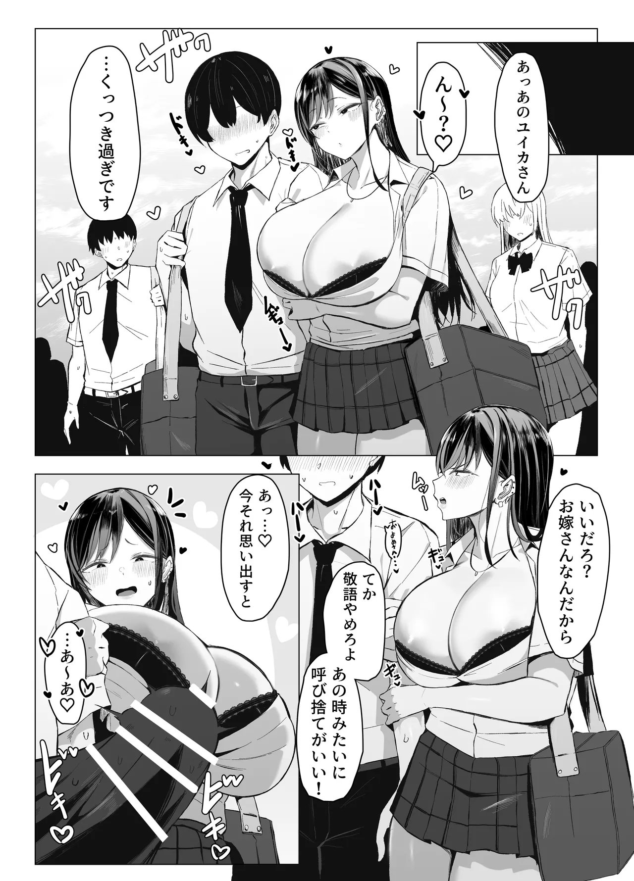 ギャルとオタクの遺伝子相性抜群H Page.79