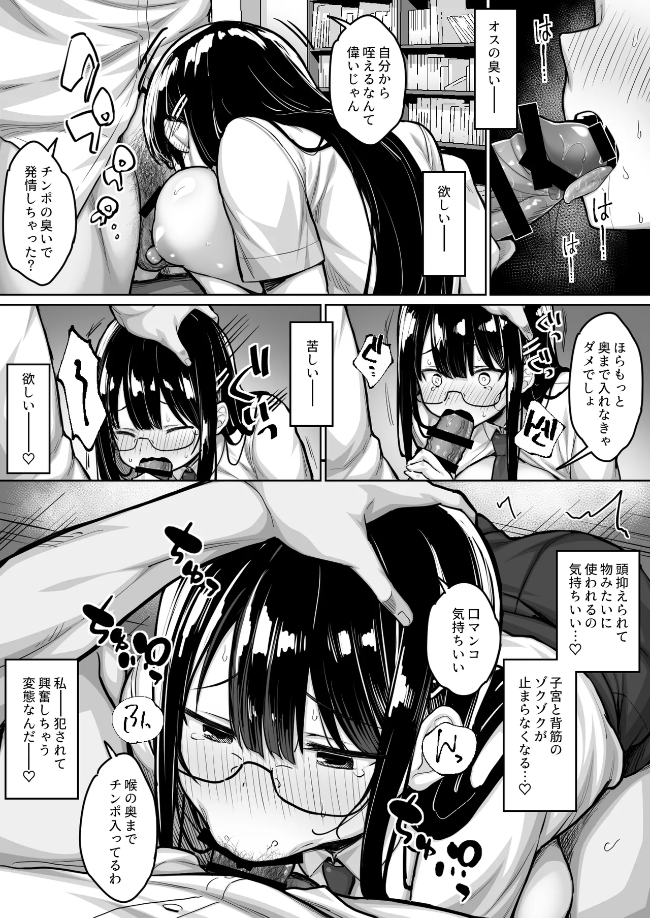 普段は真面目な図書委員ちゃん、エロ漫画通りのエッチをされてしまう Page.10