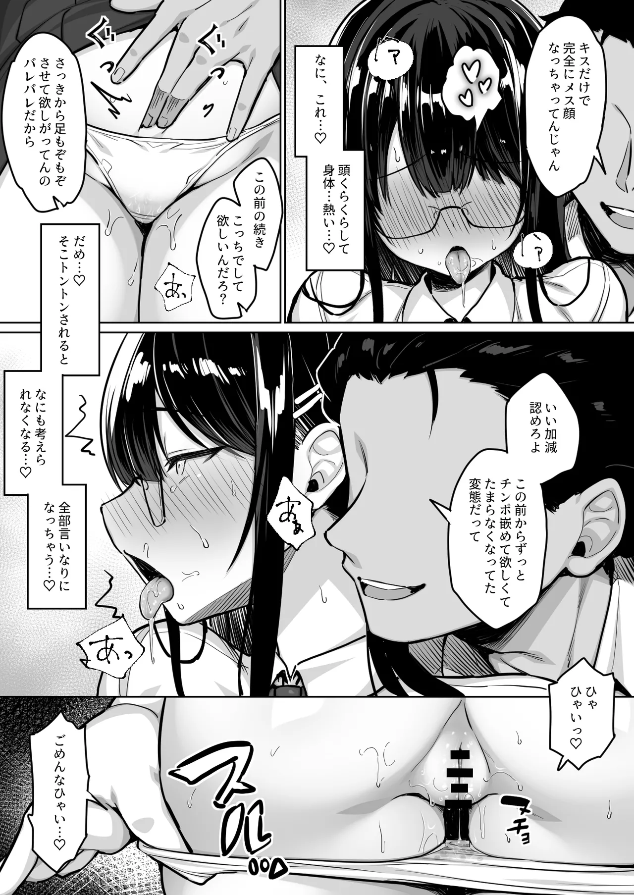 普段は真面目な図書委員ちゃん、エロ漫画通りのエッチをされてしまう Page.16