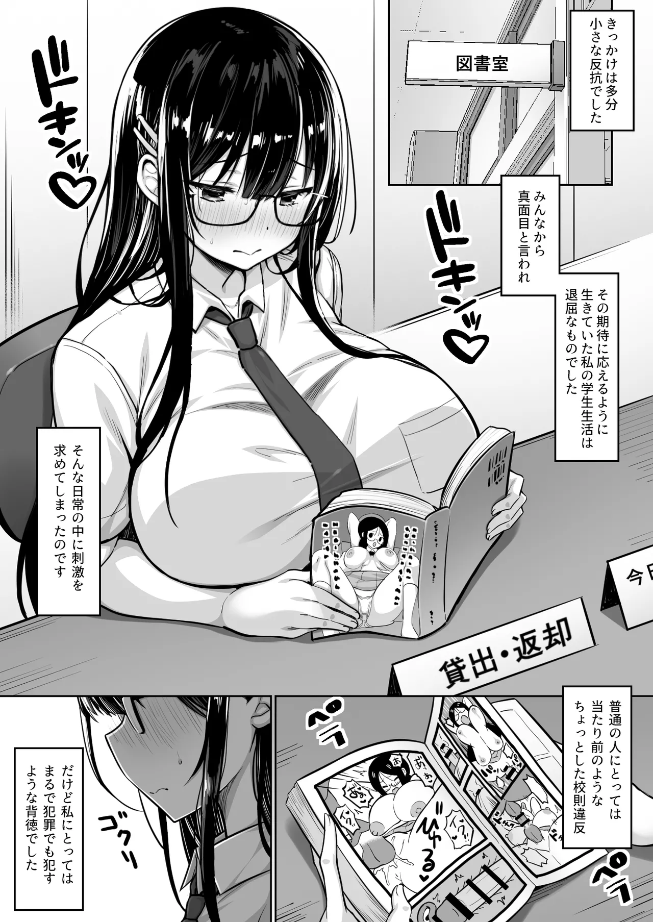 普段は真面目な図書委員ちゃん、エロ漫画通りのエッチをされてしまう Page.2
