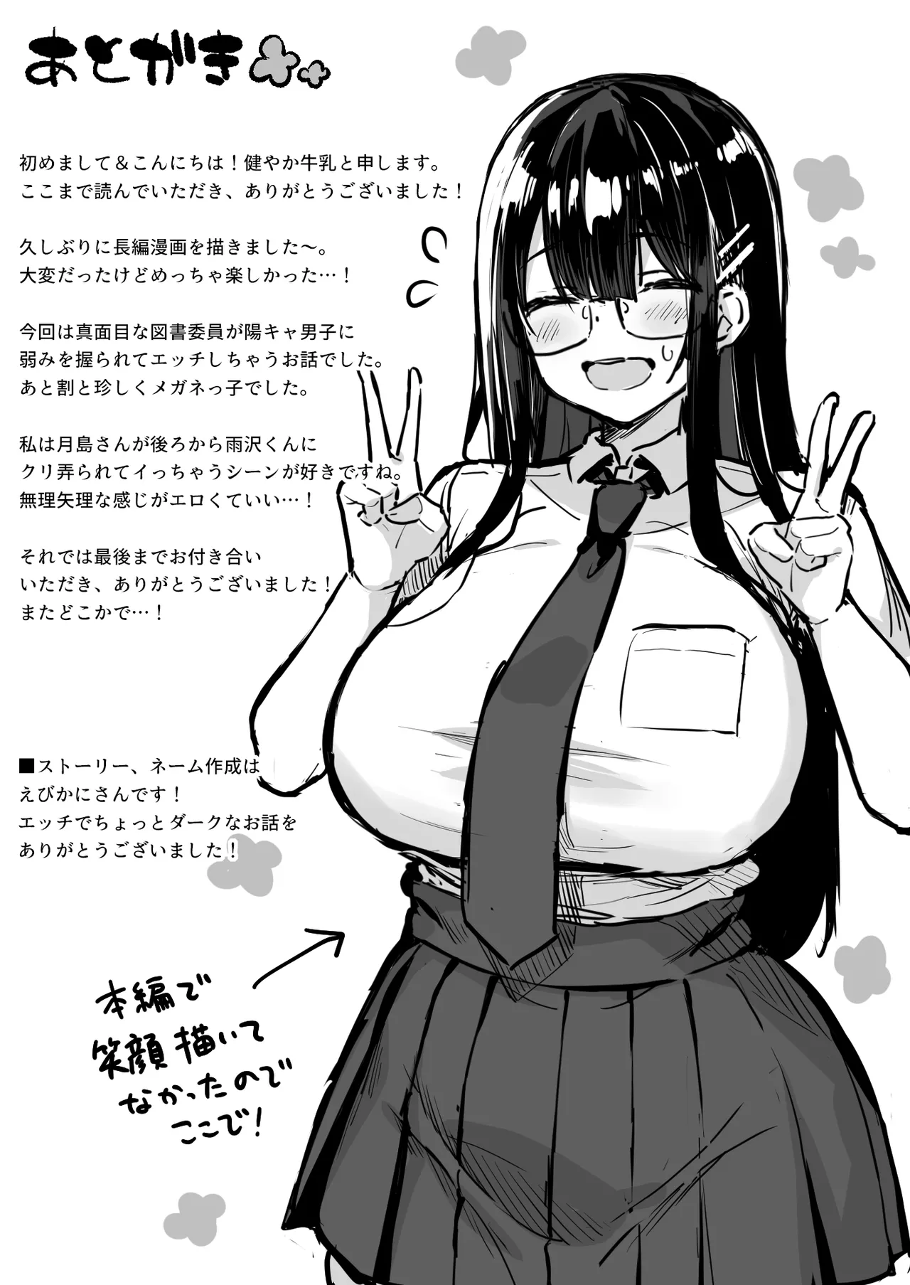 普段は真面目な図書委員ちゃん、エロ漫画通りのエッチをされてしまう Page.28