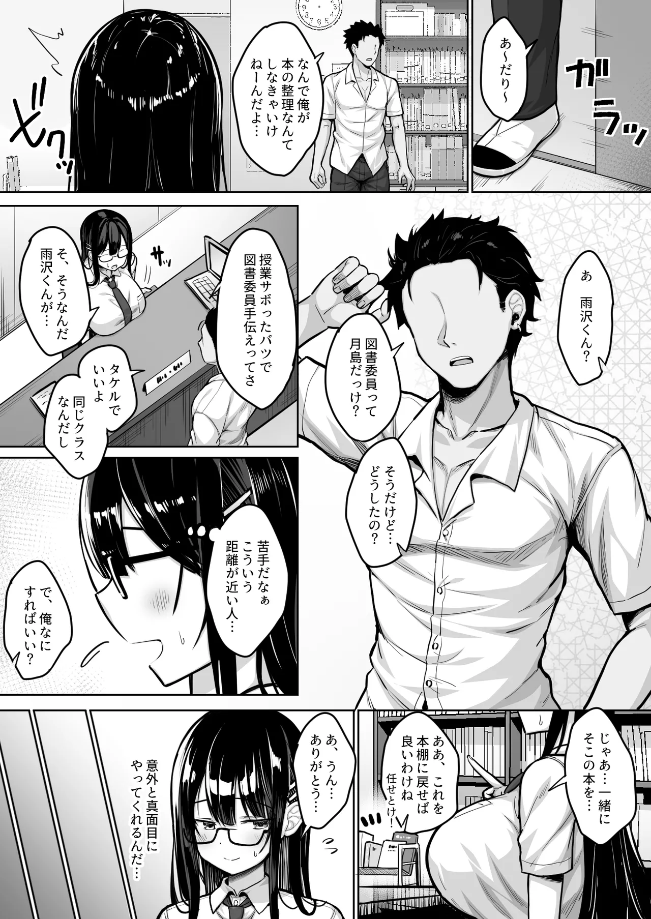 普段は真面目な図書委員ちゃん、エロ漫画通りのエッチをされてしまう Page.3