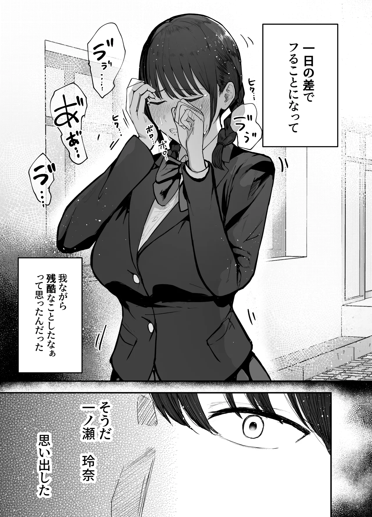 「お前がフった陰キャ女、今じゃフォロワー100万人超えの爆乳グラビアアイドルだぞ？w」 ―彼女のいる俺をむちむち爆乳ボディで誘惑してきて逆NTR― Page.10