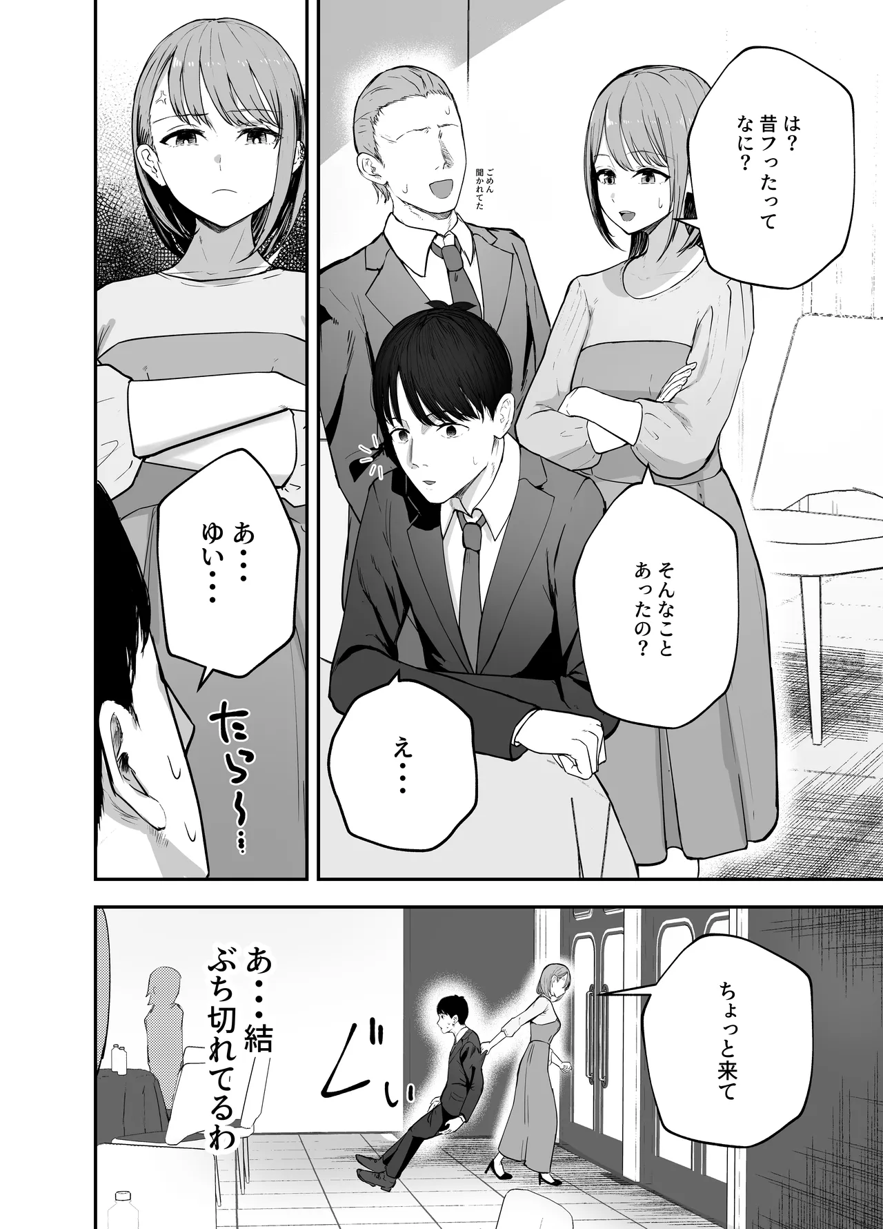 「お前がフった陰キャ女、今じゃフォロワー100万人超えの爆乳グラビアアイドルだぞ？w」 ―彼女のいる俺をむちむち爆乳ボディで誘惑してきて逆NTR― Page.11