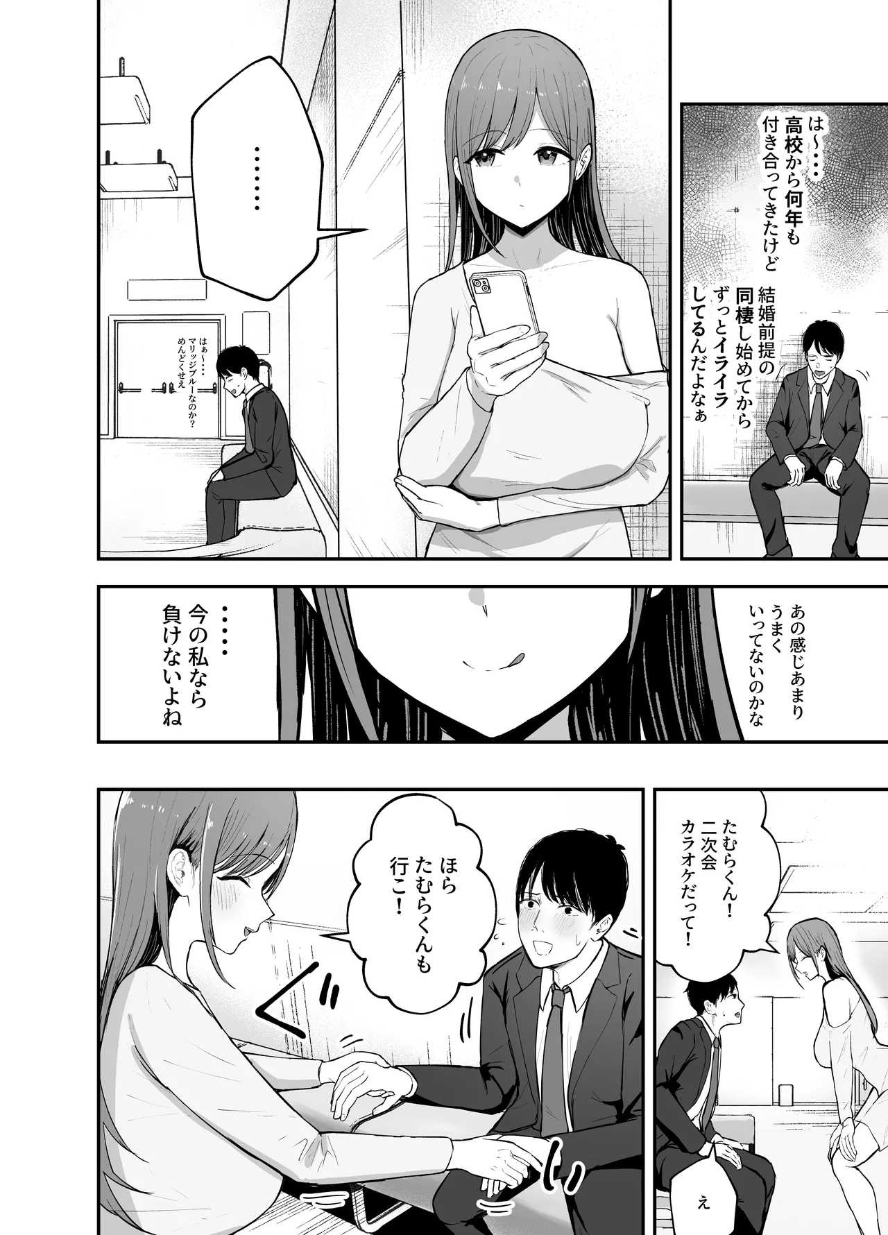 「お前がフった陰キャ女、今じゃフォロワー100万人超えの爆乳グラビアアイドルだぞ？w」 ―彼女のいる俺をむちむち爆乳ボディで誘惑してきて逆NTR― Page.13