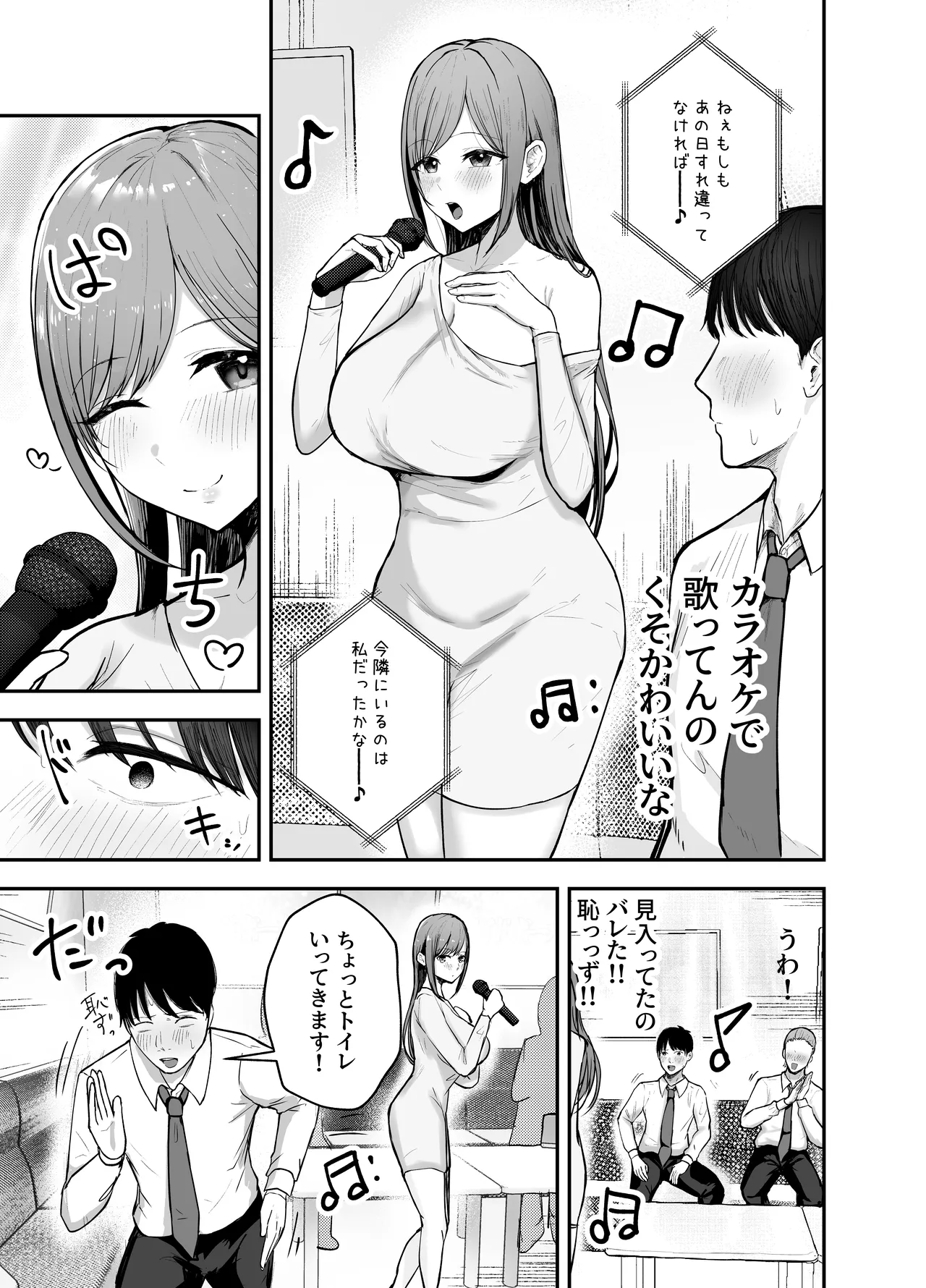 「お前がフった陰キャ女、今じゃフォロワー100万人超えの爆乳グラビアアイドルだぞ？w」 ―彼女のいる俺をむちむち爆乳ボディで誘惑してきて逆NTR― Page.14