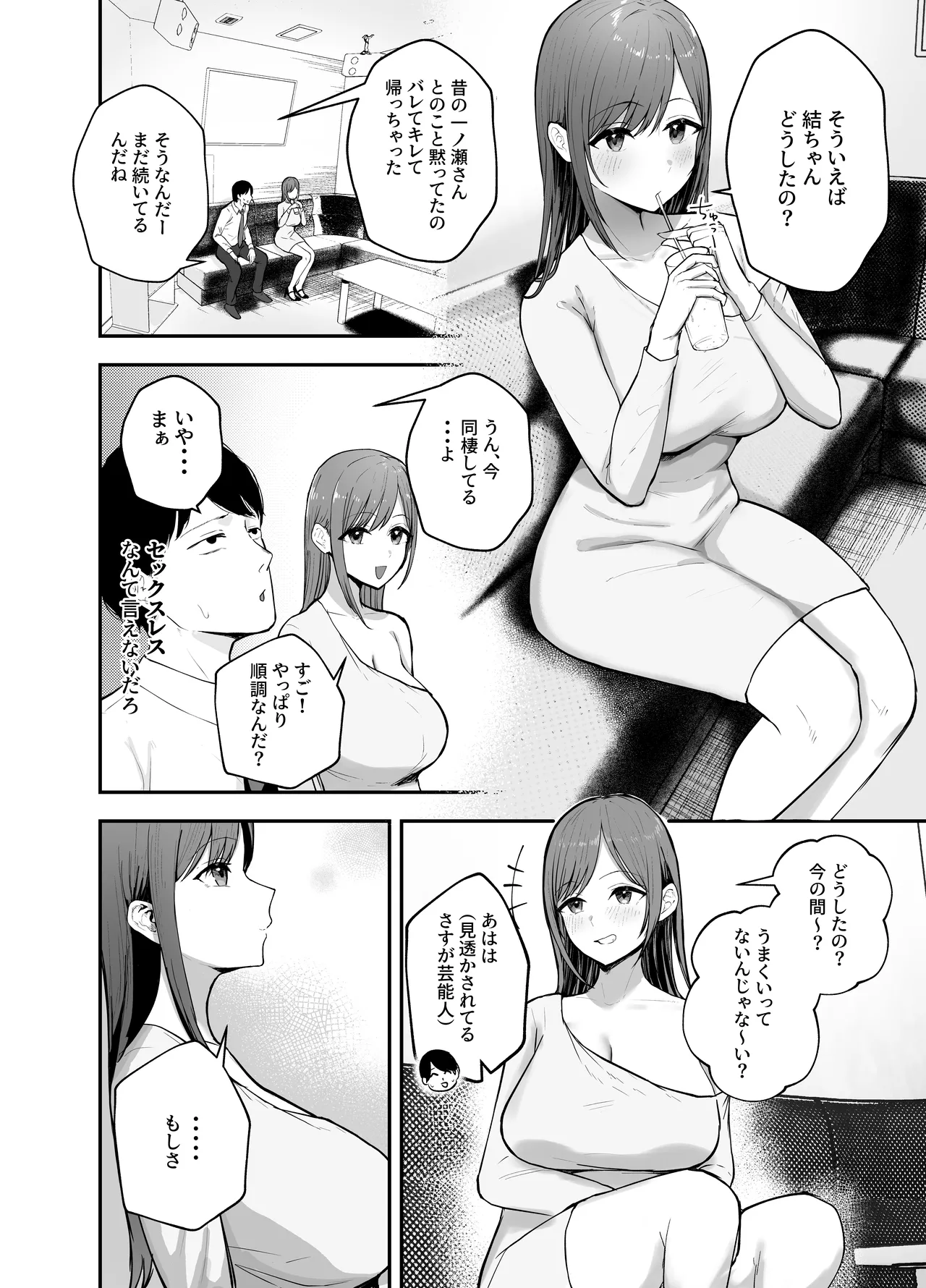 「お前がフった陰キャ女、今じゃフォロワー100万人超えの爆乳グラビアアイドルだぞ？w」 ―彼女のいる俺をむちむち爆乳ボディで誘惑してきて逆NTR― Page.17