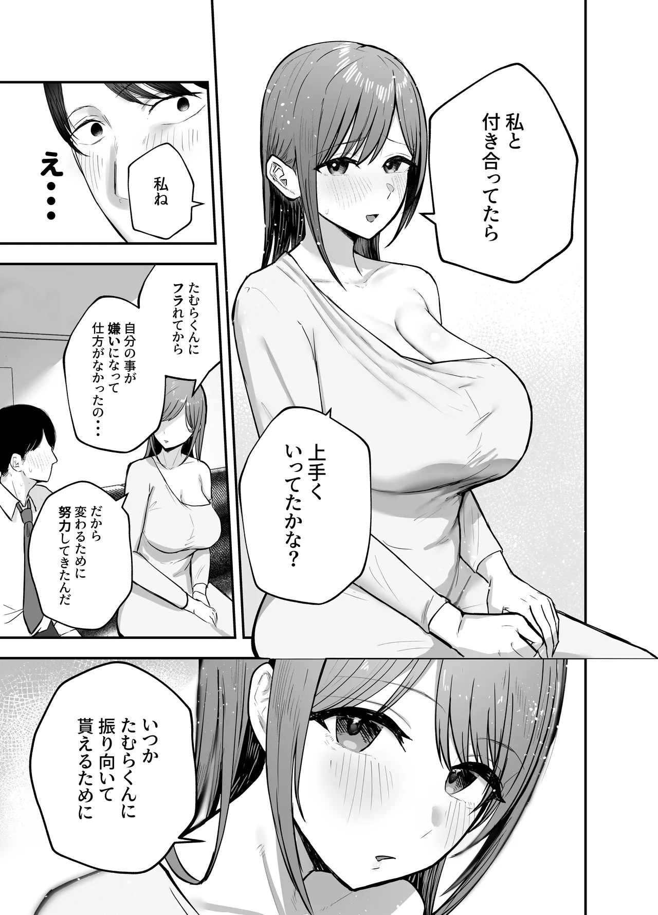 「お前がフった陰キャ女、今じゃフォロワー100万人超えの爆乳グラビアアイドルだぞ？w」 ―彼女のいる俺をむちむち爆乳ボディで誘惑してきて逆NTR― Page.18