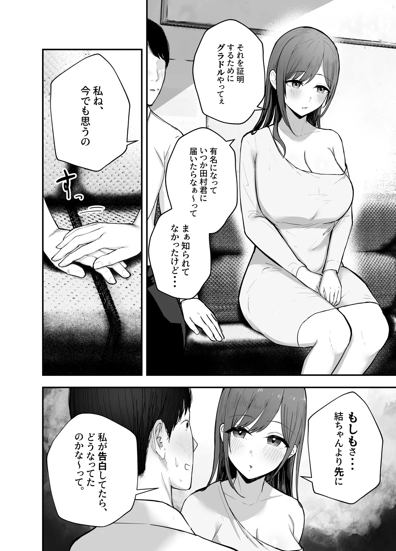 「お前がフった陰キャ女、今じゃフォロワー100万人超えの爆乳グラビアアイドルだぞ？w」 ―彼女のいる俺をむちむち爆乳ボディで誘惑してきて逆NTR― Page.19