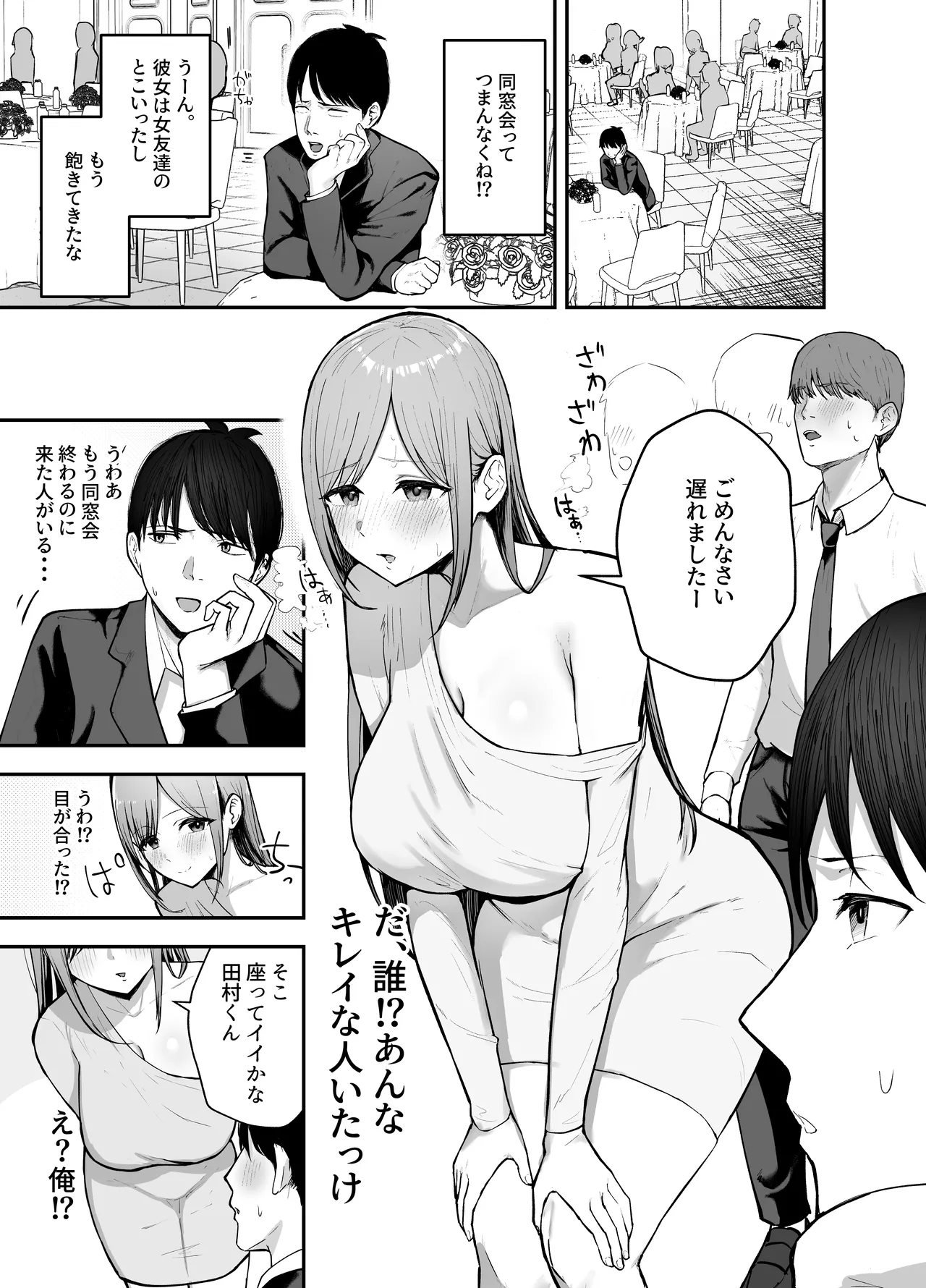 「お前がフった陰キャ女、今じゃフォロワー100万人超えの爆乳グラビアアイドルだぞ？w」 ―彼女のいる俺をむちむち爆乳ボディで誘惑してきて逆NTR― Page.2