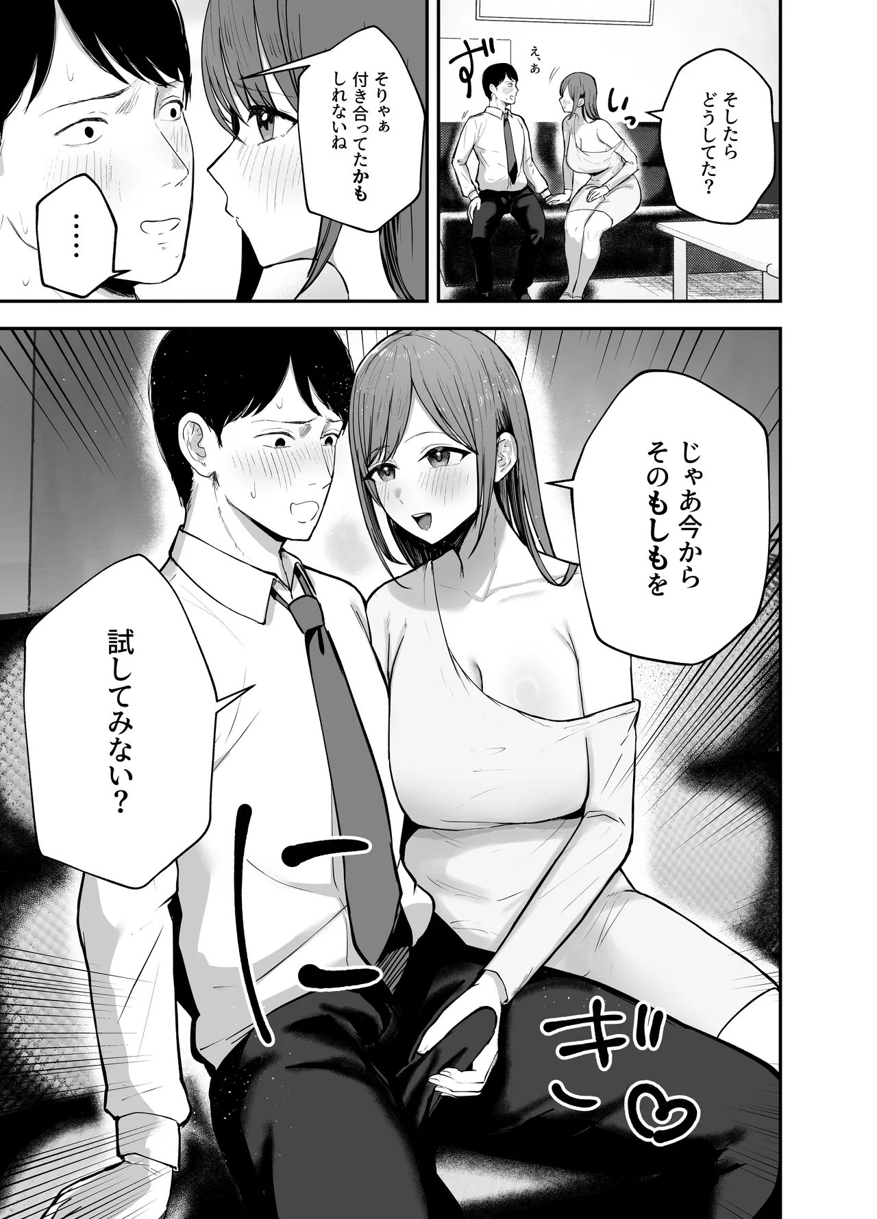 「お前がフった陰キャ女、今じゃフォロワー100万人超えの爆乳グラビアアイドルだぞ？w」 ―彼女のいる俺をむちむち爆乳ボディで誘惑してきて逆NTR― Page.20