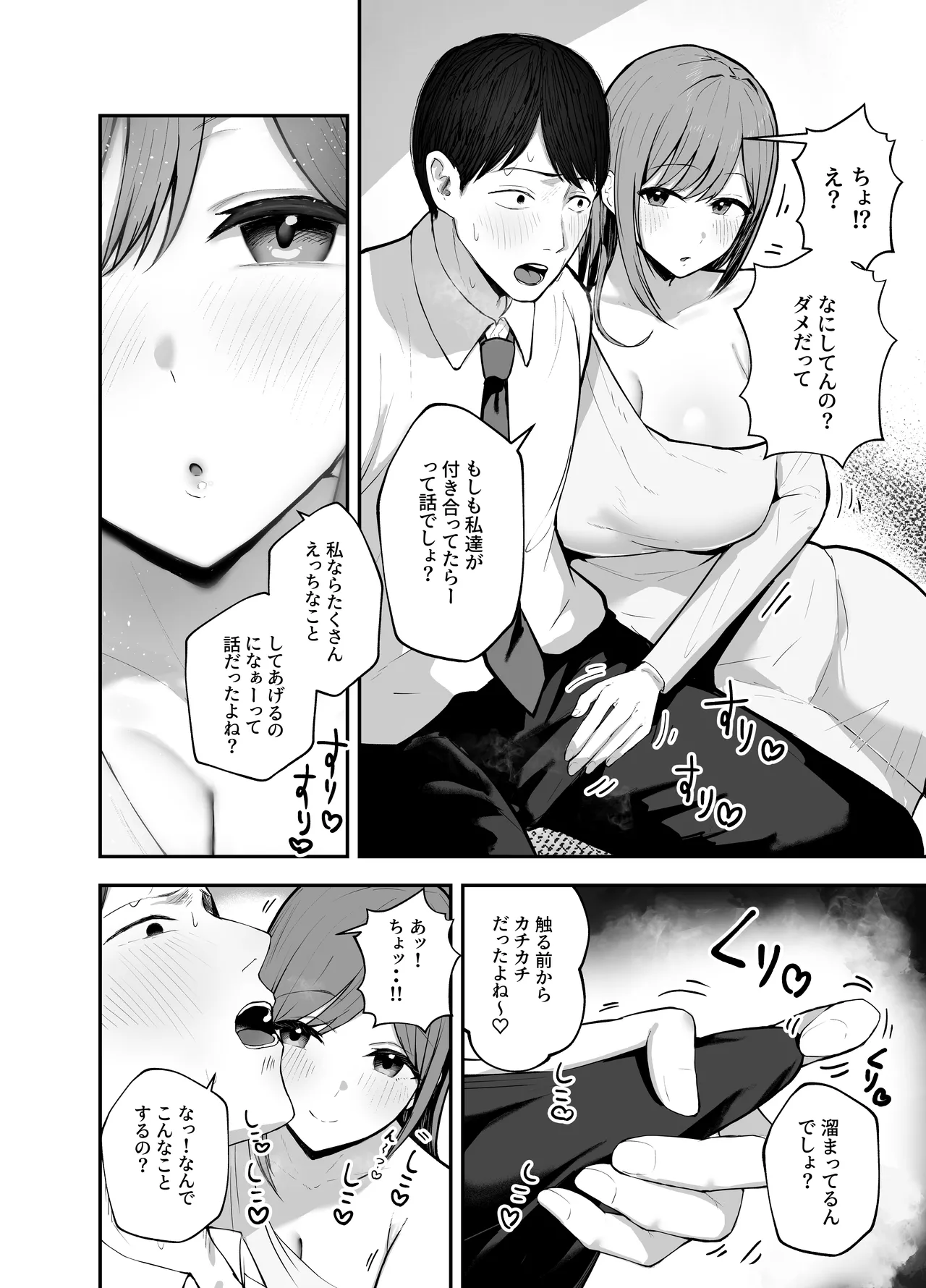 「お前がフった陰キャ女、今じゃフォロワー100万人超えの爆乳グラビアアイドルだぞ？w」 ―彼女のいる俺をむちむち爆乳ボディで誘惑してきて逆NTR― Page.21