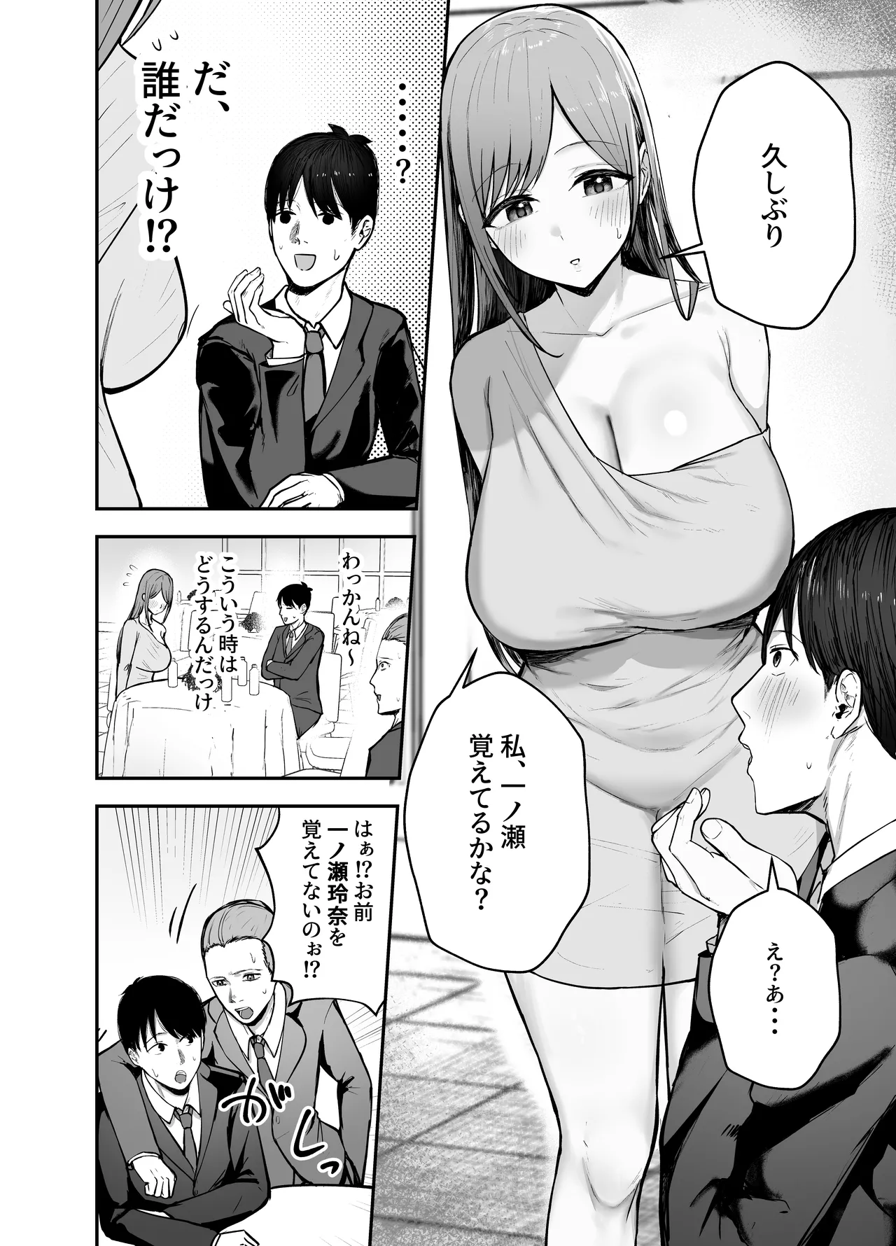 「お前がフった陰キャ女、今じゃフォロワー100万人超えの爆乳グラビアアイドルだぞ？w」 ―彼女のいる俺をむちむち爆乳ボディで誘惑してきて逆NTR― Page.3