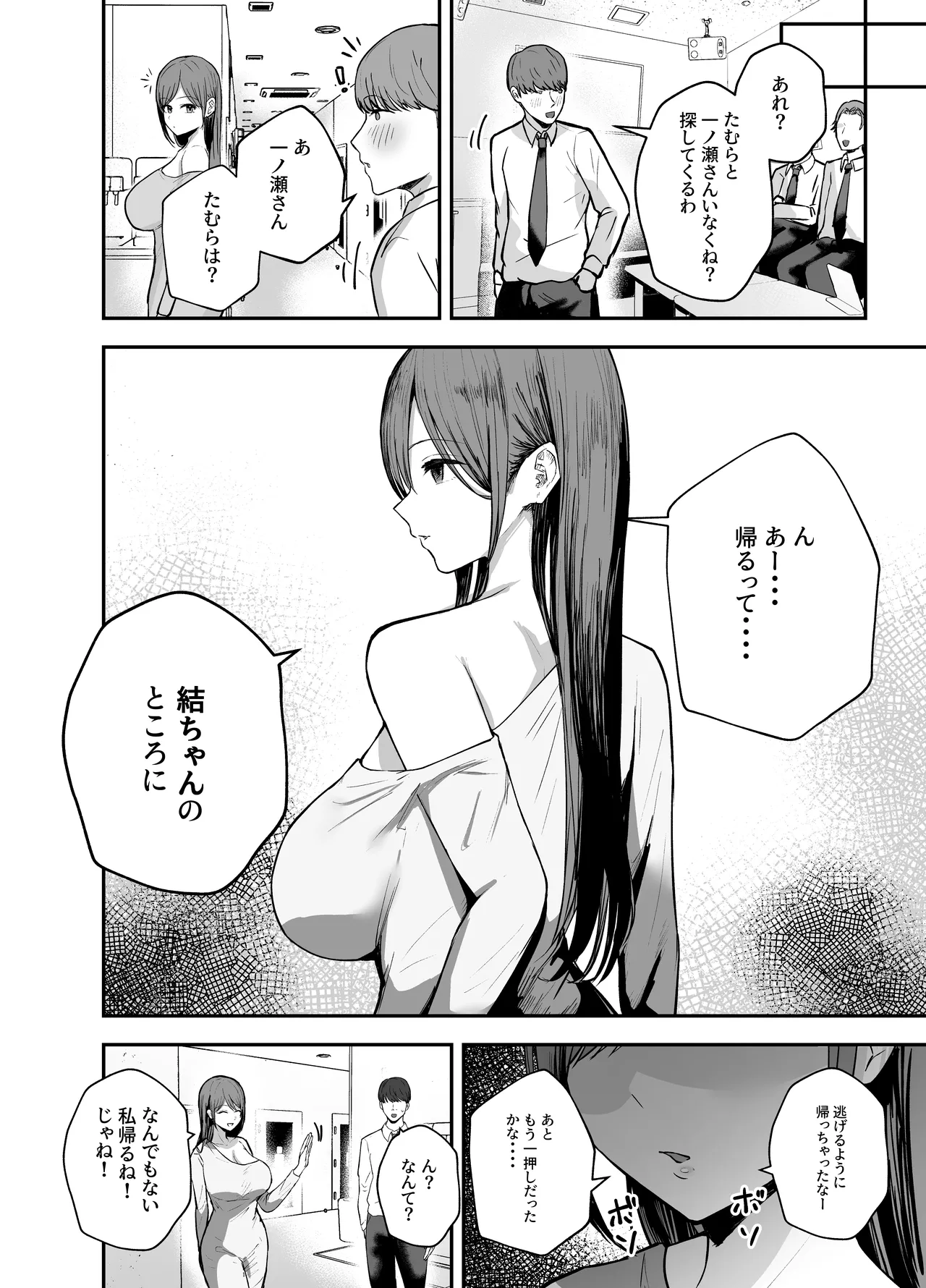 「お前がフった陰キャ女、今じゃフォロワー100万人超えの爆乳グラビアアイドルだぞ？w」 ―彼女のいる俺をむちむち爆乳ボディで誘惑してきて逆NTR― Page.45