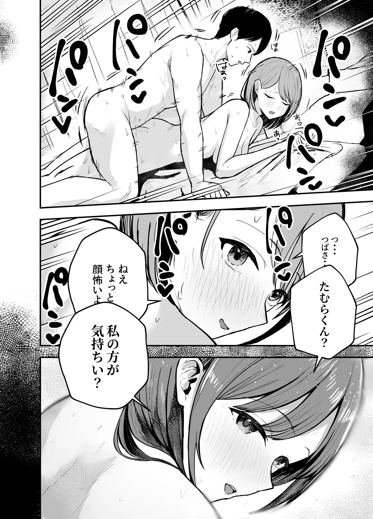 「お前がフった陰キャ女、今じゃフォロワー100万人超えの爆乳グラビアアイドルだぞ？w」 ―彼女のいる俺をむちむち爆乳ボディで誘惑してきて逆NTR― Page.47