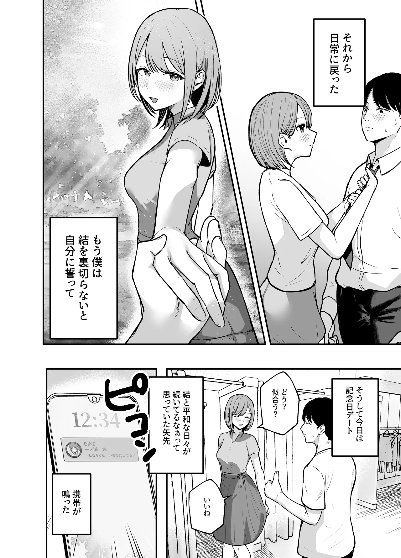 「お前がフった陰キャ女、今じゃフォロワー100万人超えの爆乳グラビアアイドルだぞ？w」 ―彼女のいる俺をむちむち爆乳ボディで誘惑してきて逆NTR― Page.49