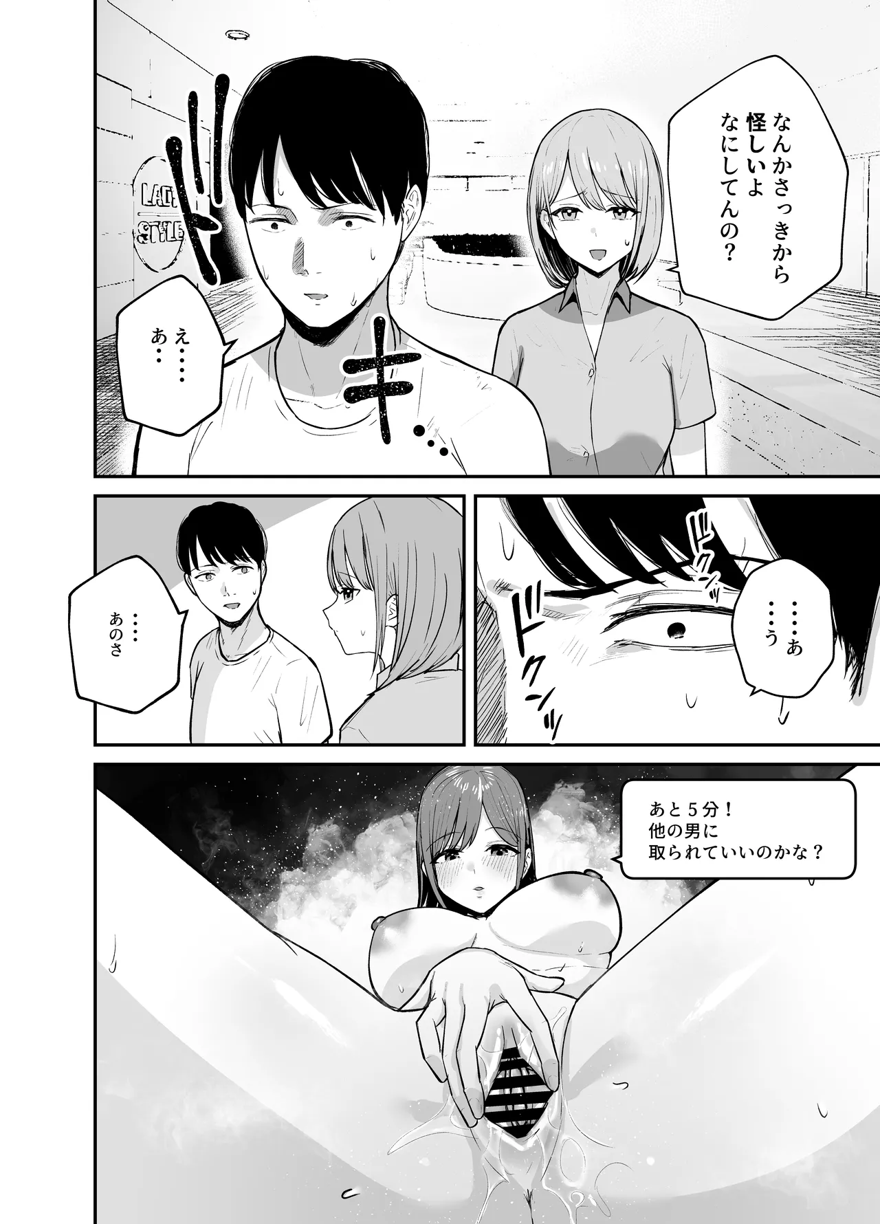 「お前がフった陰キャ女、今じゃフォロワー100万人超えの爆乳グラビアアイドルだぞ？w」 ―彼女のいる俺をむちむち爆乳ボディで誘惑してきて逆NTR― Page.53