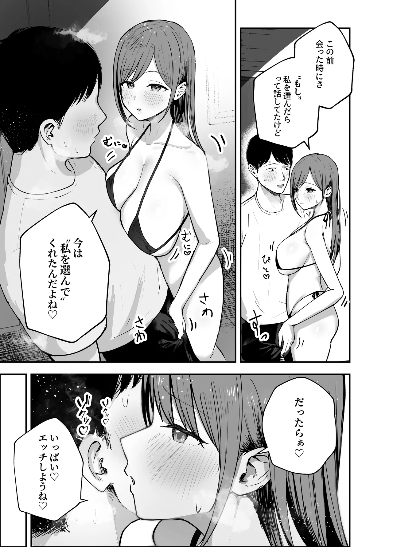 「お前がフった陰キャ女、今じゃフォロワー100万人超えの爆乳グラビアアイドルだぞ？w」 ―彼女のいる俺をむちむち爆乳ボディで誘惑してきて逆NTR― Page.56