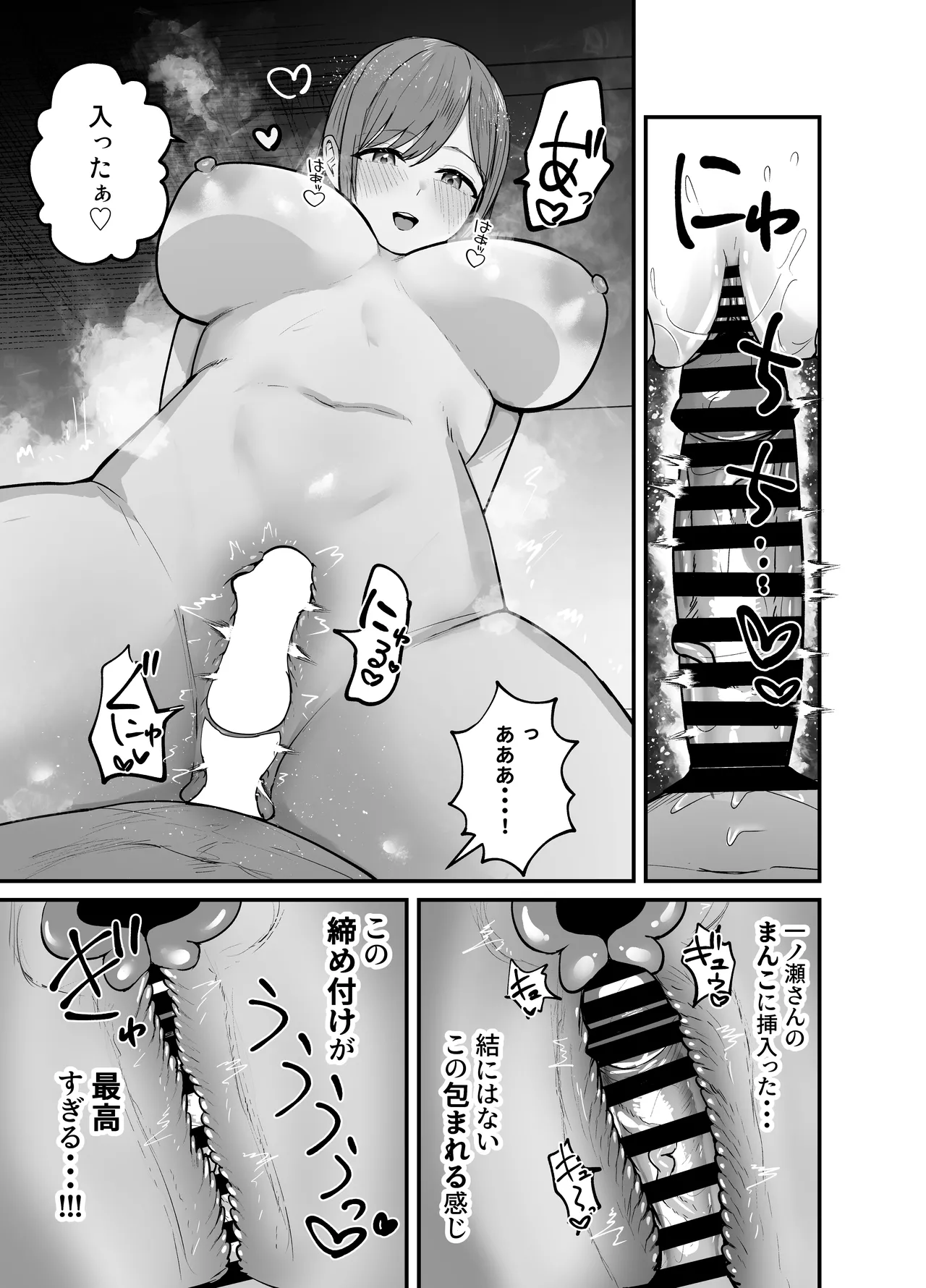 「お前がフった陰キャ女、今じゃフォロワー100万人超えの爆乳グラビアアイドルだぞ？w」 ―彼女のいる俺をむちむち爆乳ボディで誘惑してきて逆NTR― Page.60