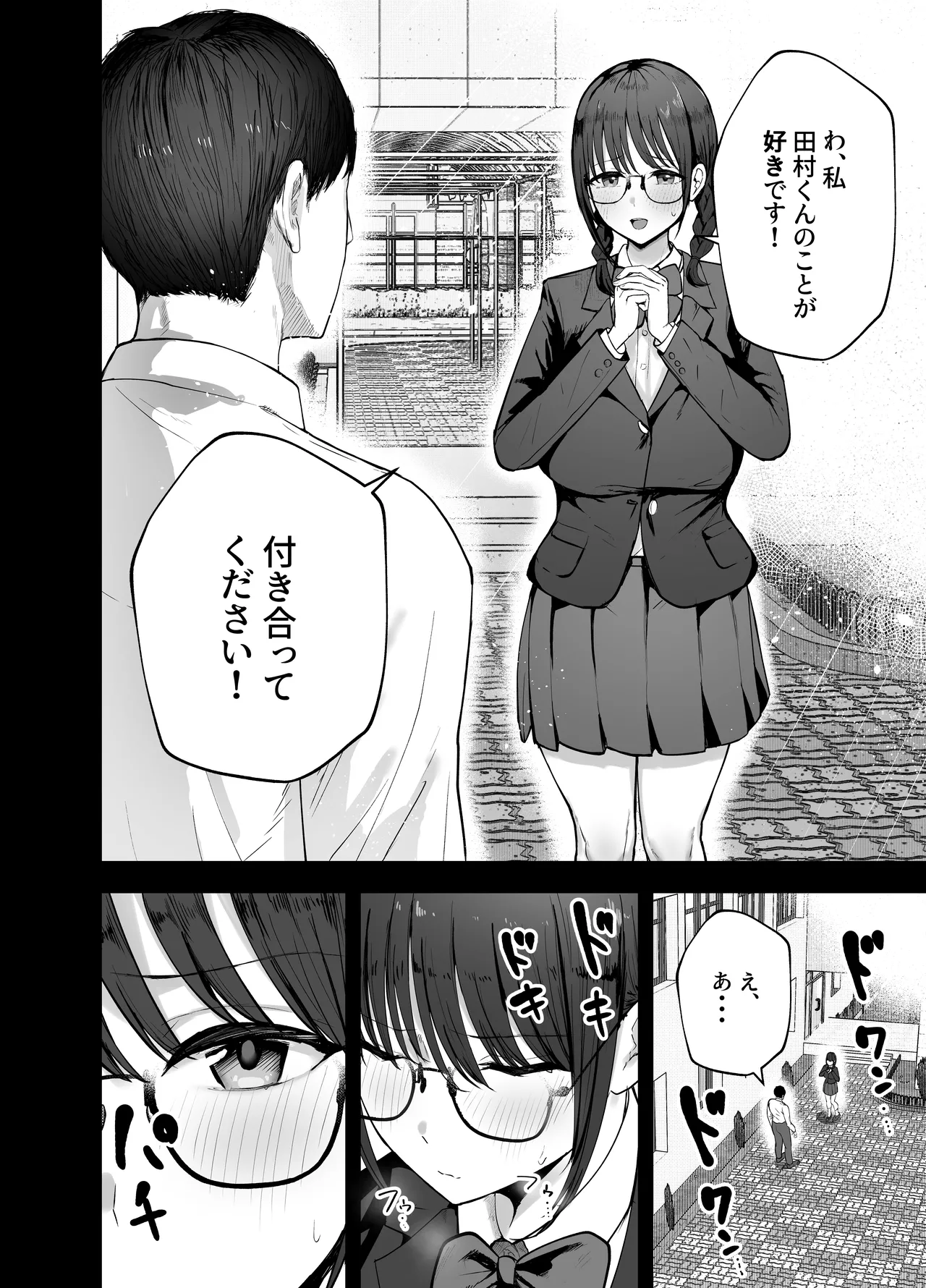 「お前がフった陰キャ女、今じゃフォロワー100万人超えの爆乳グラビアアイドルだぞ？w」 ―彼女のいる俺をむちむち爆乳ボディで誘惑してきて逆NTR― Page.7