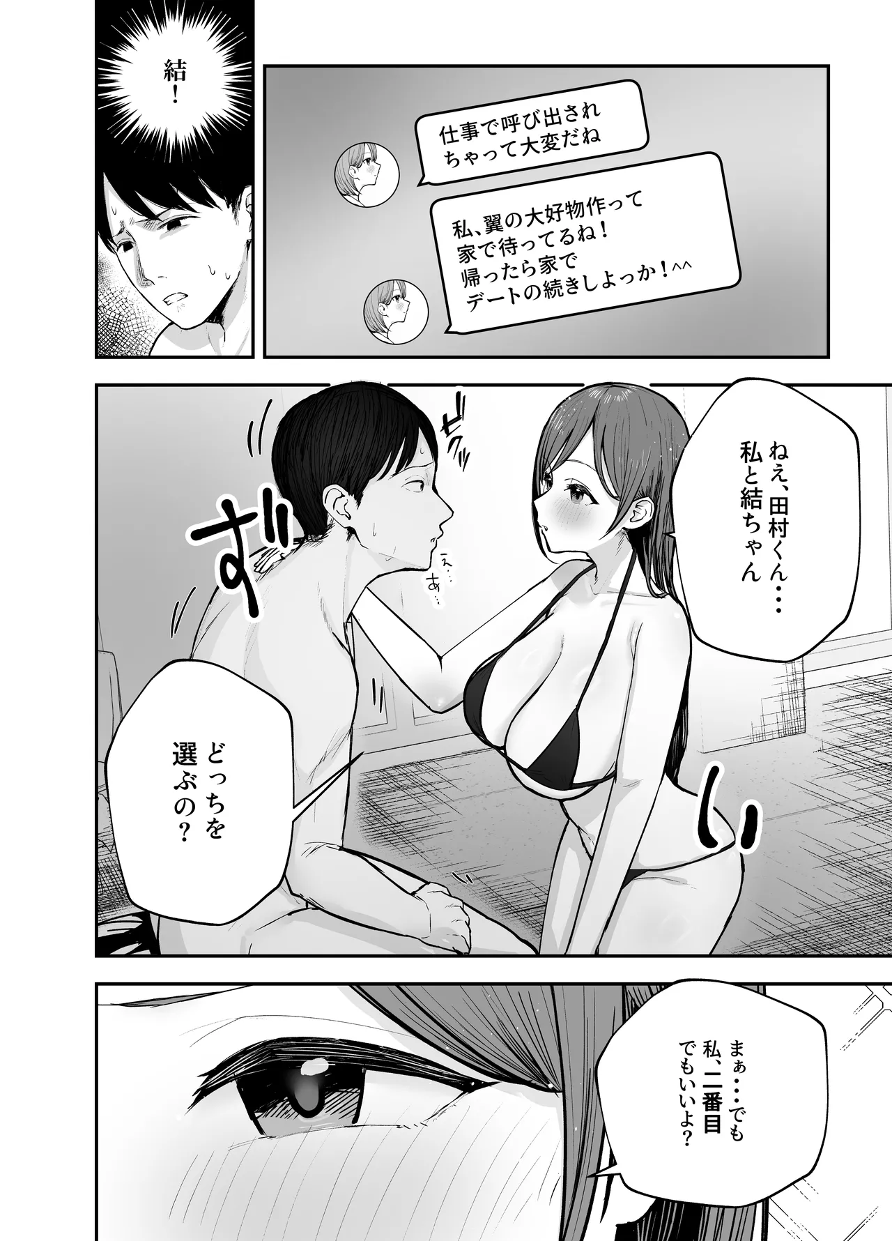 「お前がフった陰キャ女、今じゃフォロワー100万人超えの爆乳グラビアアイドルだぞ？w」 ―彼女のいる俺をむちむち爆乳ボディで誘惑してきて逆NTR― Page.71