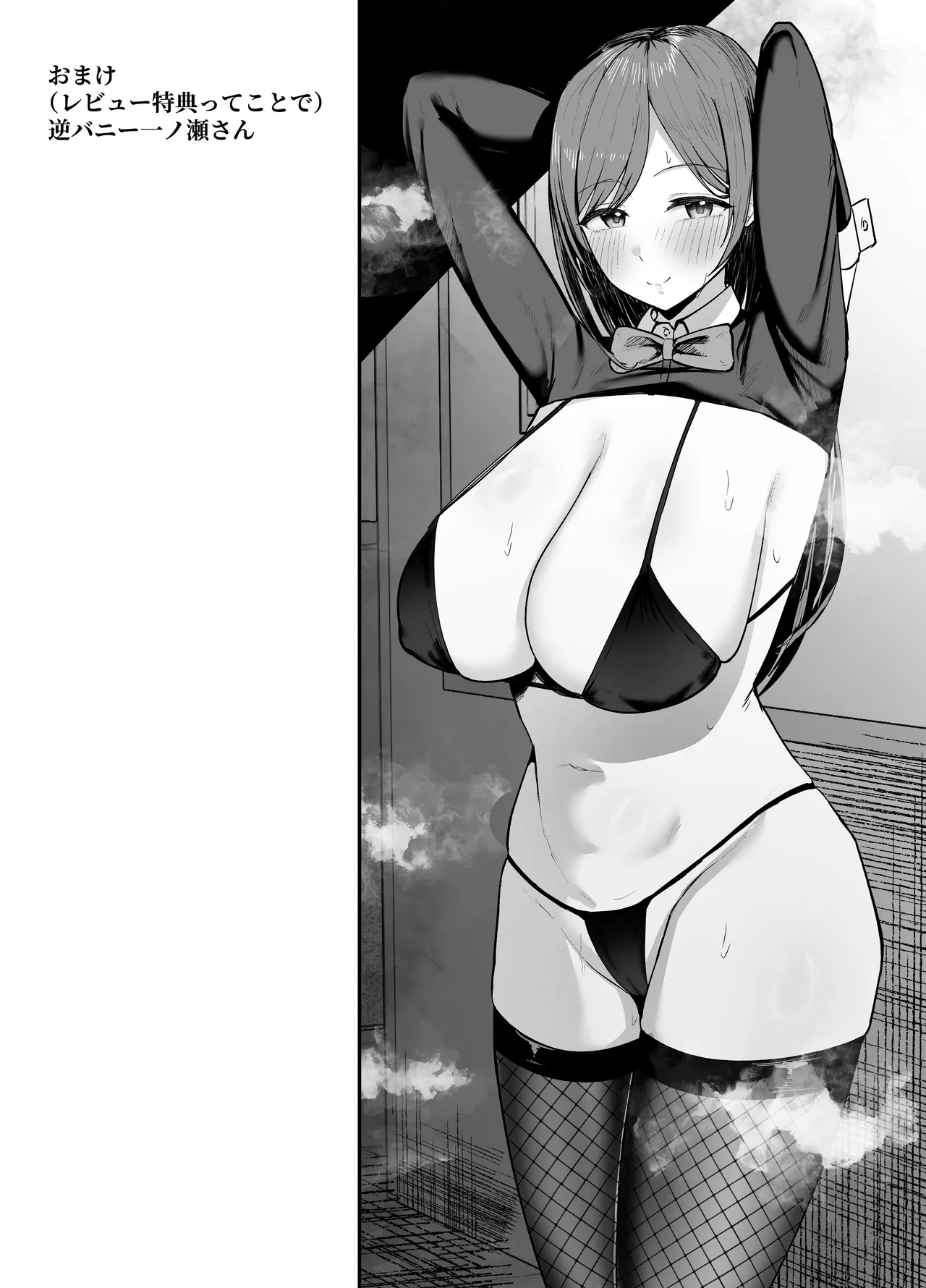 「お前がフった陰キャ女、今じゃフォロワー100万人超えの爆乳グラビアアイドルだぞ？w」 ―彼女のいる俺をむちむち爆乳ボディで誘惑してきて逆NTR― Page.75