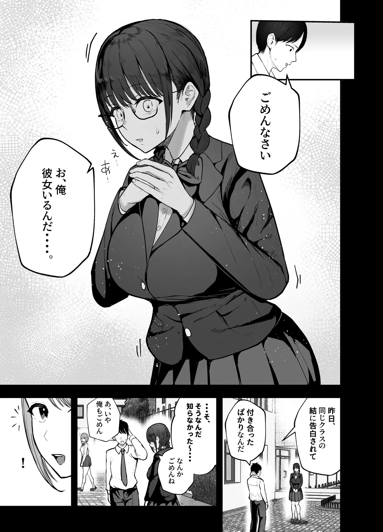 「お前がフった陰キャ女、今じゃフォロワー100万人超えの爆乳グラビアアイドルだぞ？w」 ―彼女のいる俺をむちむち爆乳ボディで誘惑してきて逆NTR― Page.8