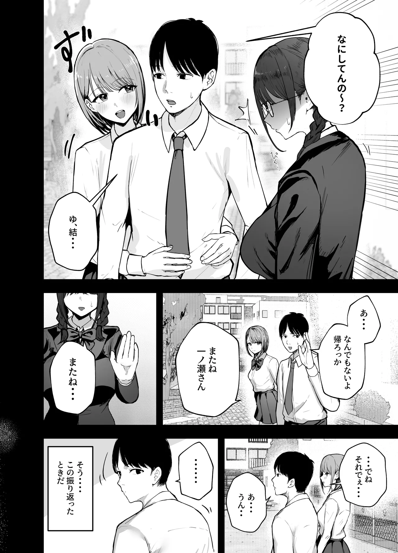 「お前がフった陰キャ女、今じゃフォロワー100万人超えの爆乳グラビアアイドルだぞ？w」 ―彼女のいる俺をむちむち爆乳ボディで誘惑してきて逆NTR― Page.9