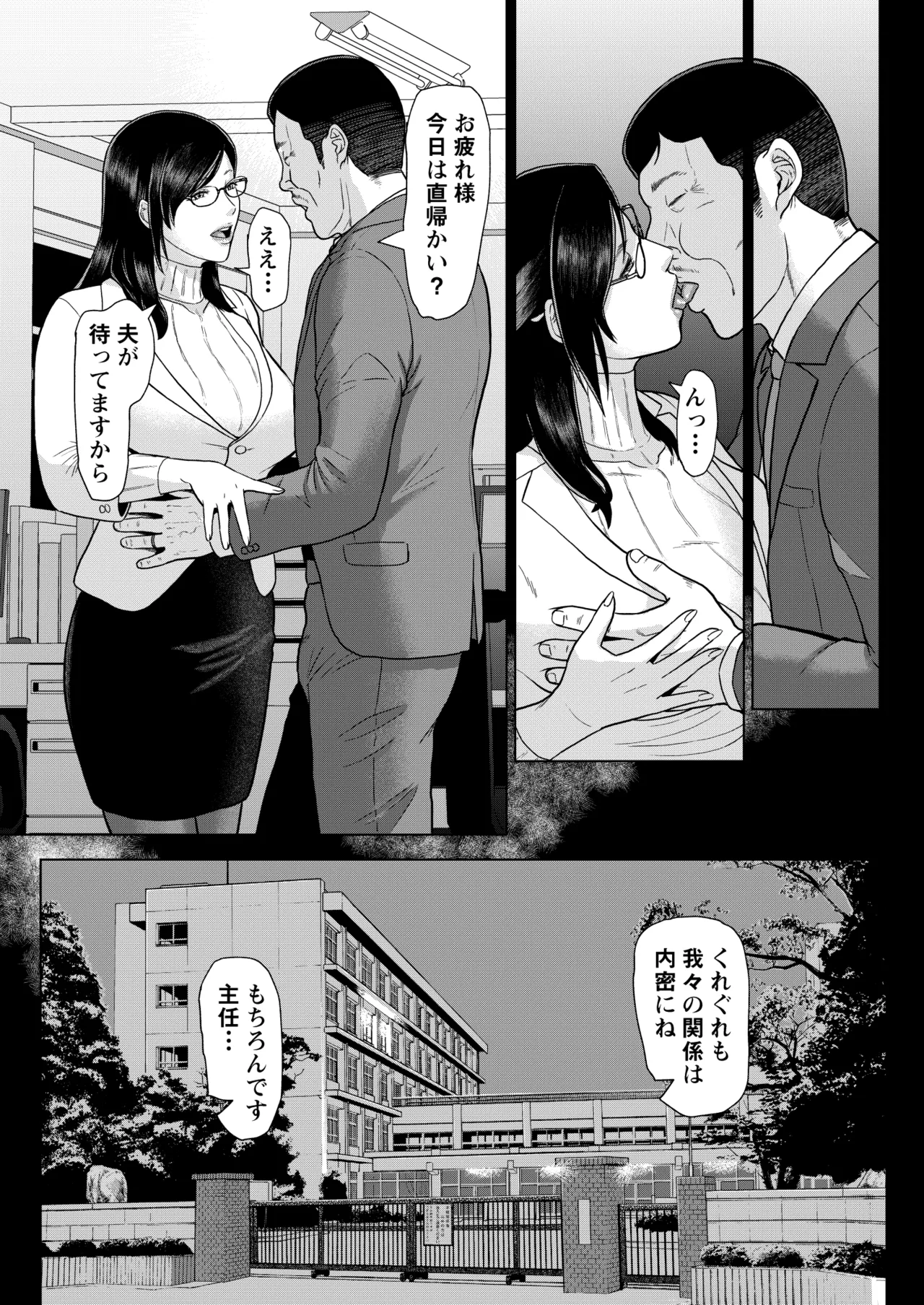 国語教師 間矢 響 第一話 Page.33