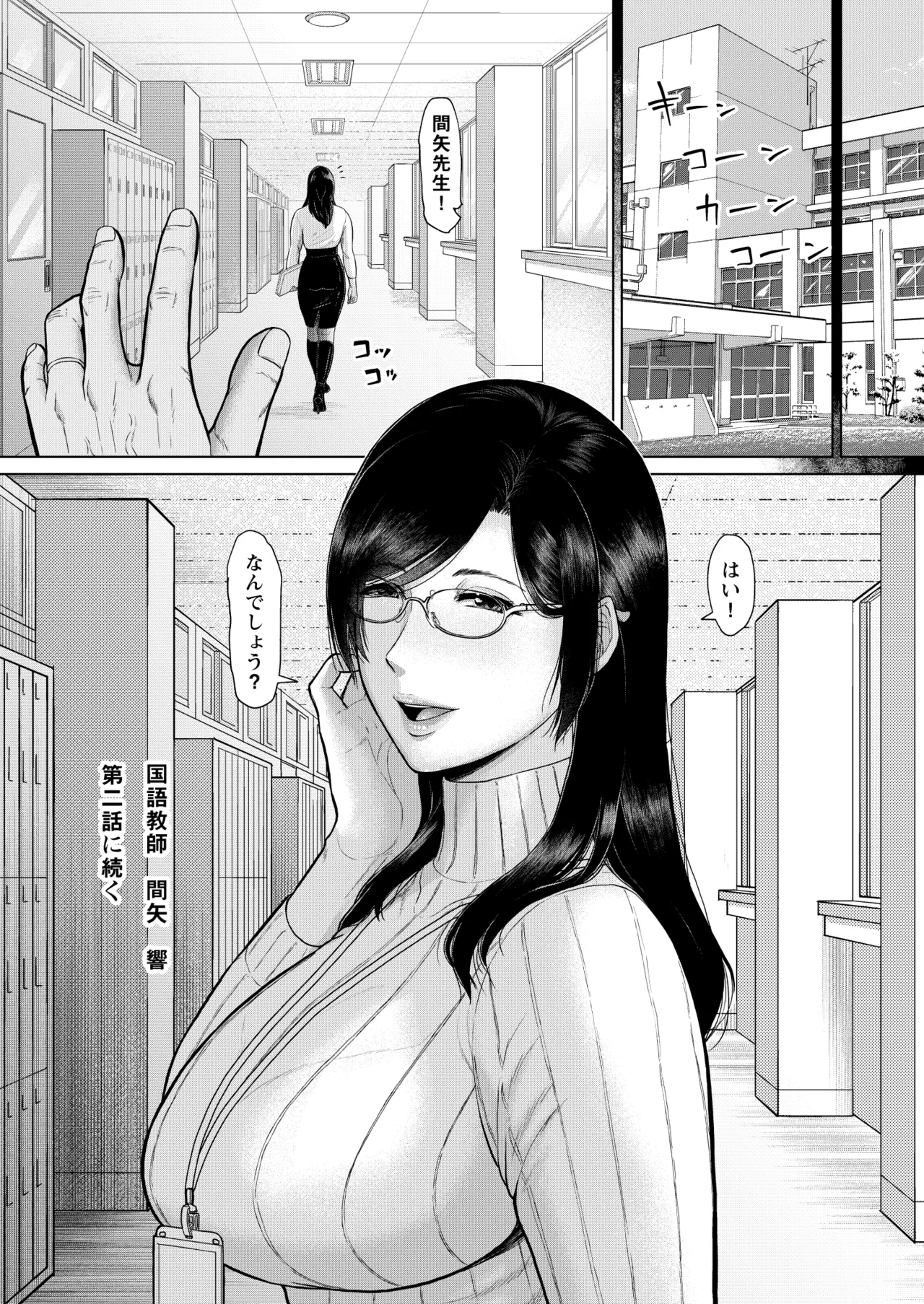 国語教師 間矢 響 第一話 Page.35